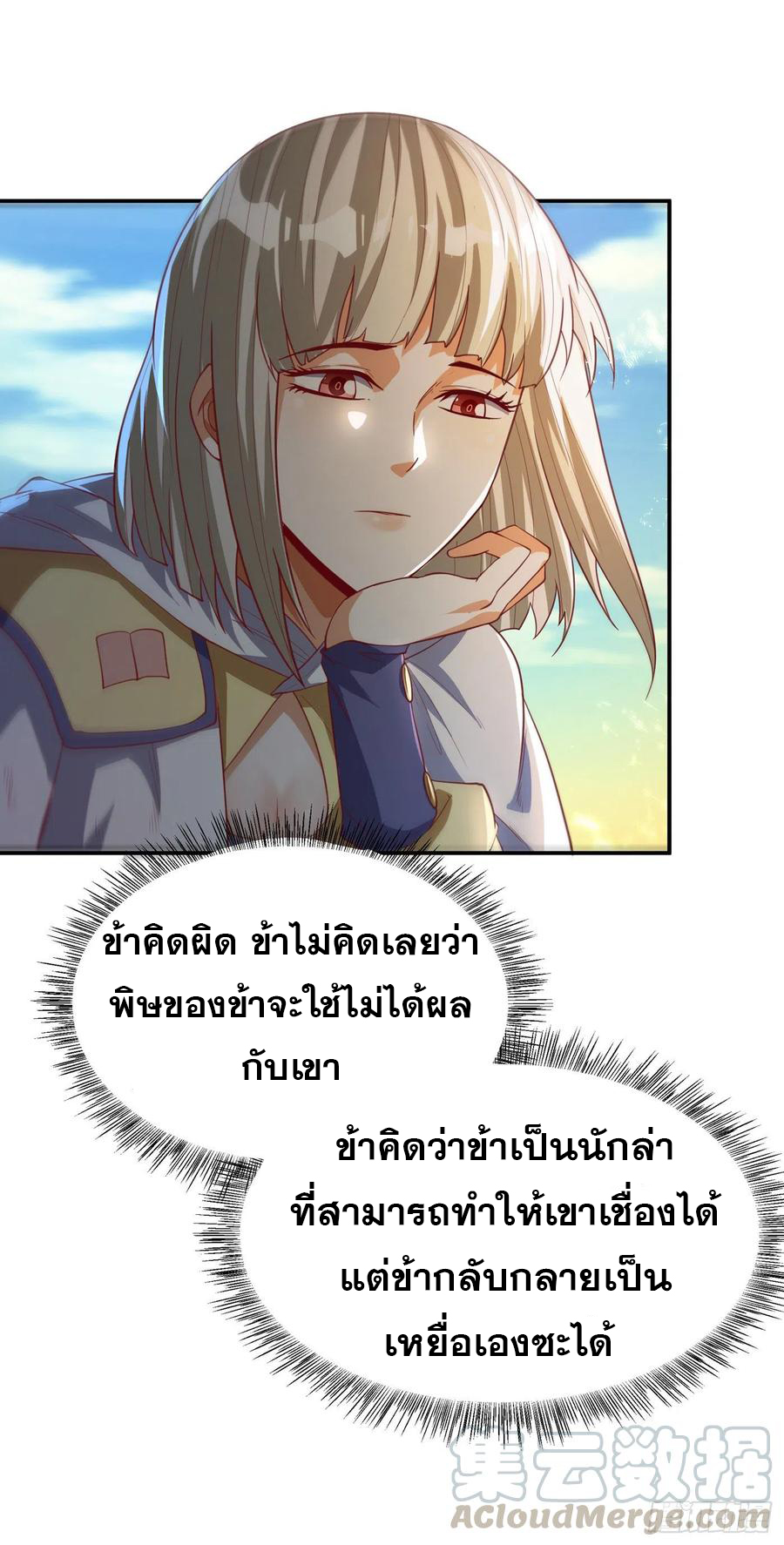 Wu ni ตอนที่ 110 หน้า 33