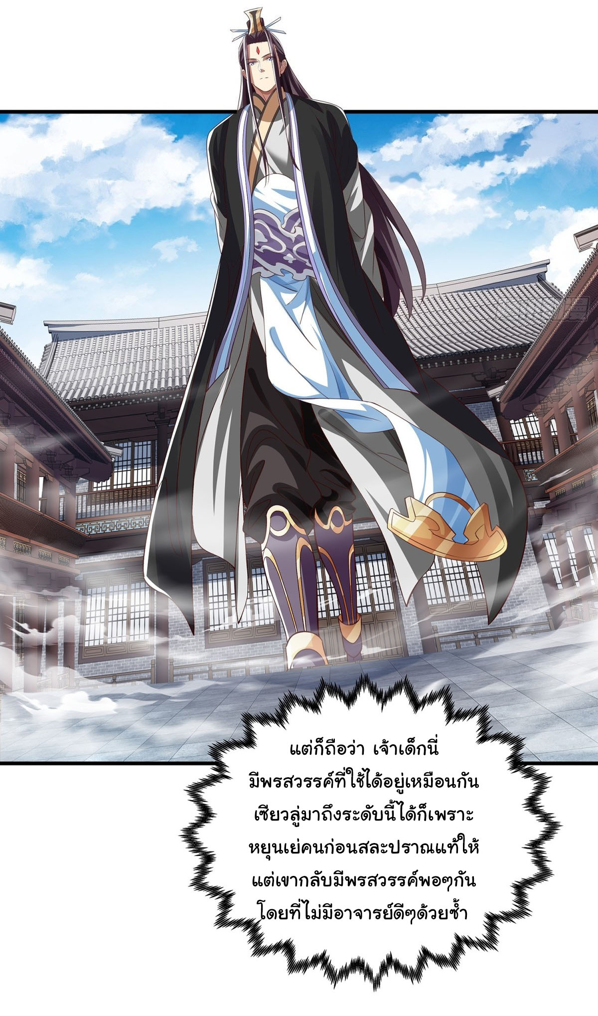 ฉันนี่แหละบรรพบุรุษโลกปีศาจ ( Reincarnation of the Demon Ancestor ) ตอนที่ 17 หน้า 23