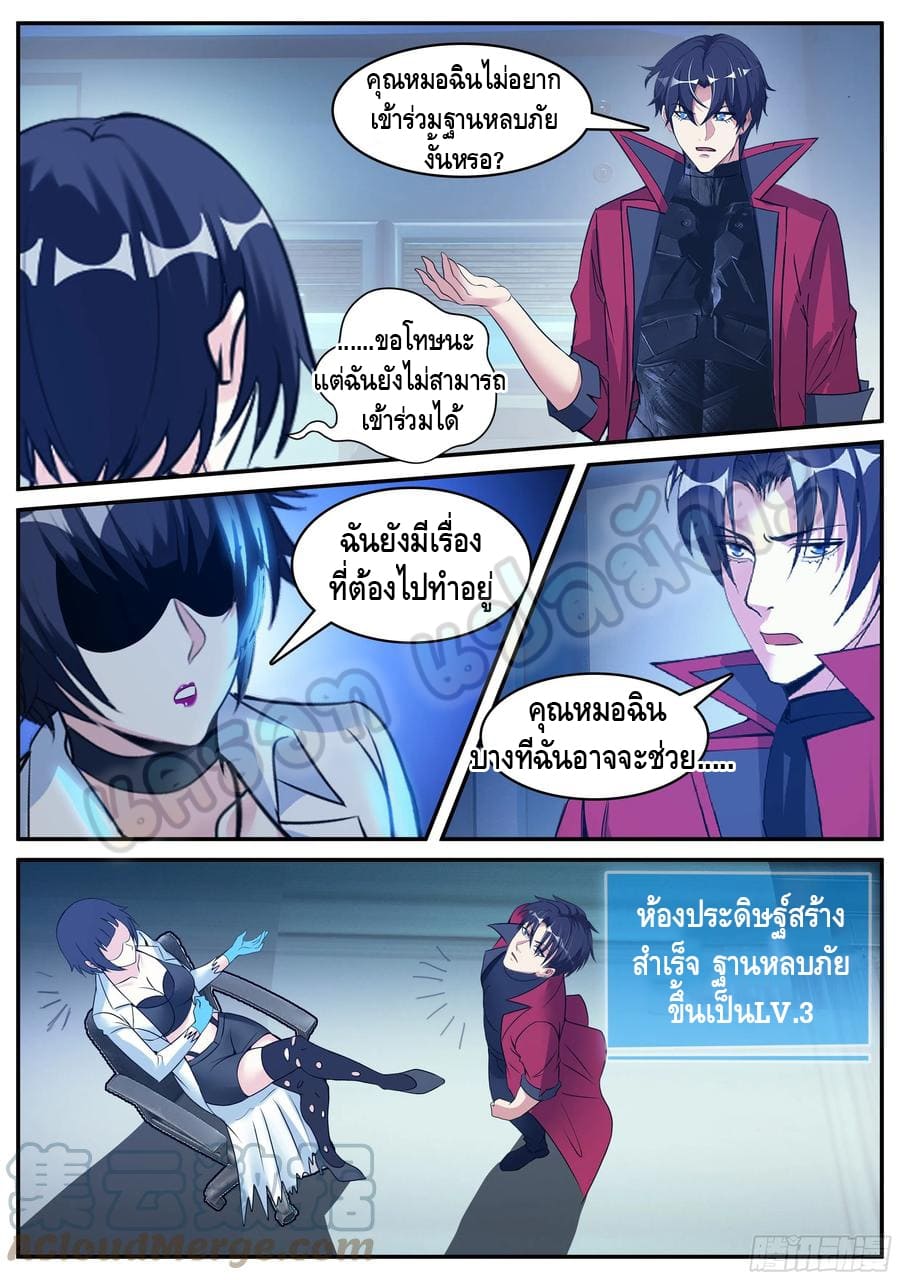 Apocalyptic dungeon ตอนที่ 83 หน้า 5