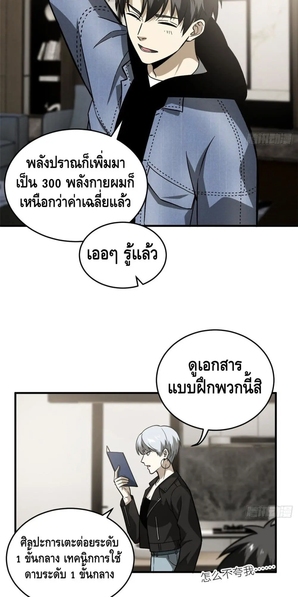 [ชนจีน] ระบบจอมยุทธ์สุดโกงแห่งโลกคู่ขนาน - Global Martial Arts ตอนที่ 73 หน้า 29