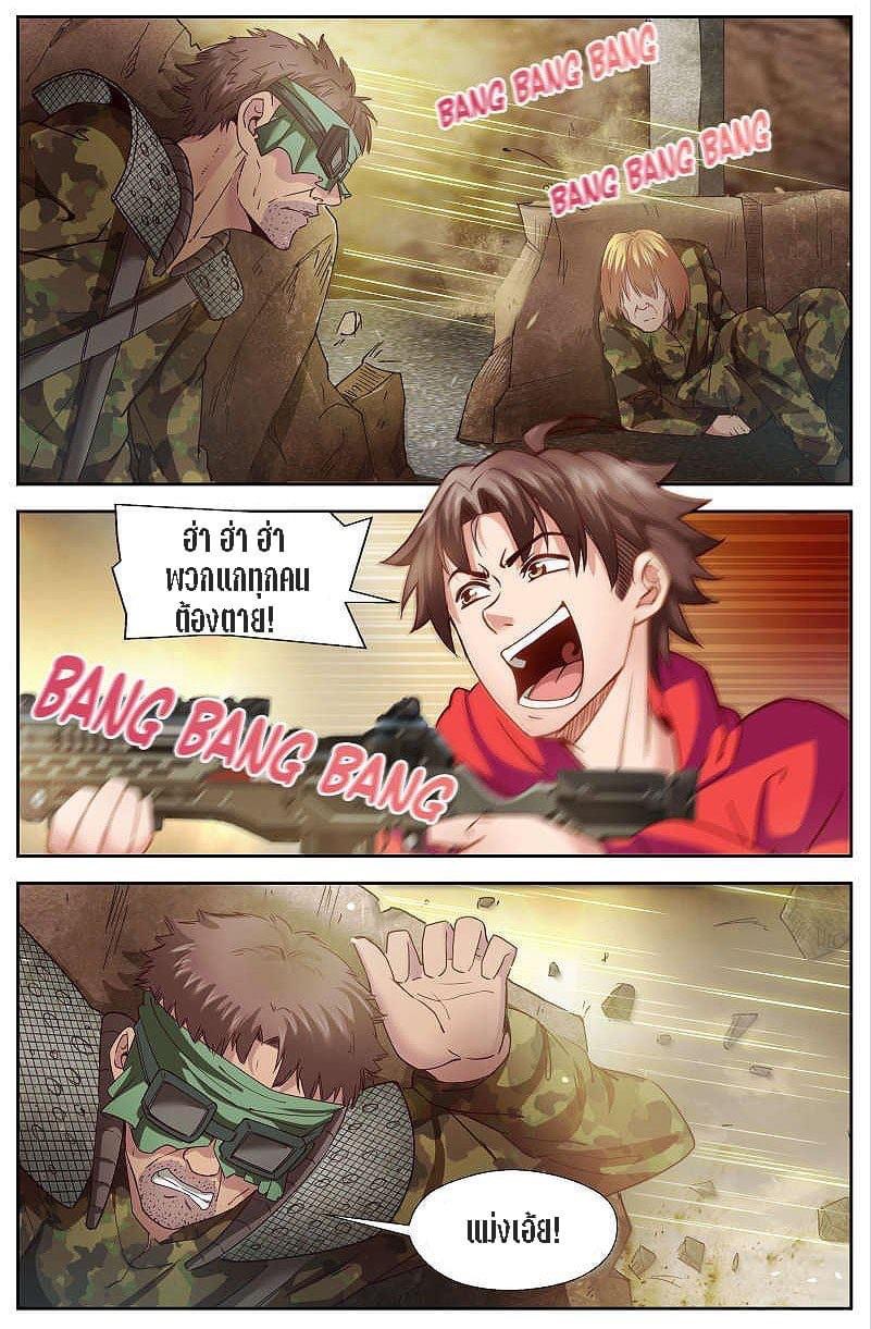 I Have a Mansion in the Post-apocalyptic World ตอนที่ 33 หน้า 8