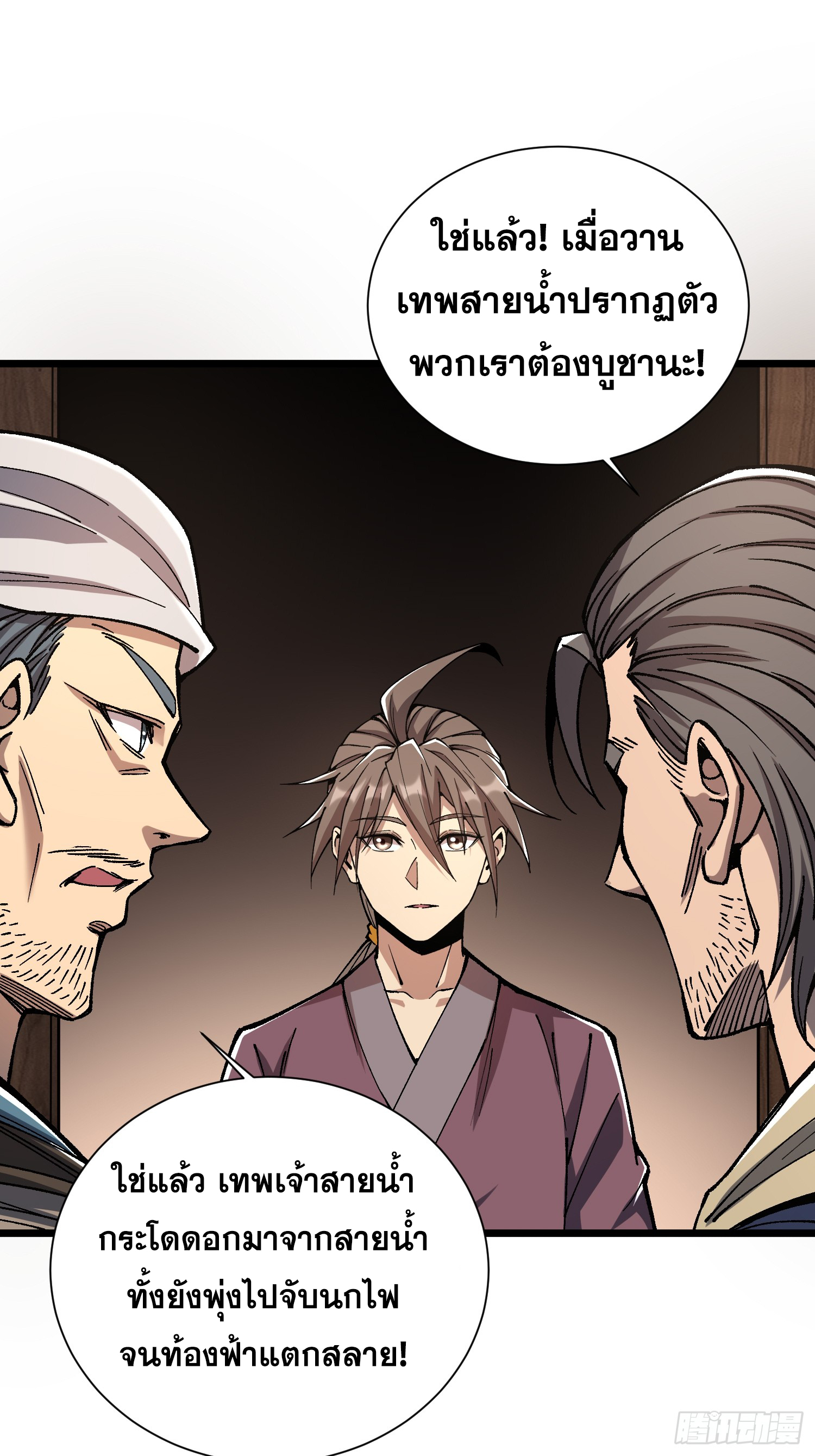 เริ่มต้นสู่การเป็นเทพวานรแห่งสายน้ำ ตอนที่ 19 หน้า 36