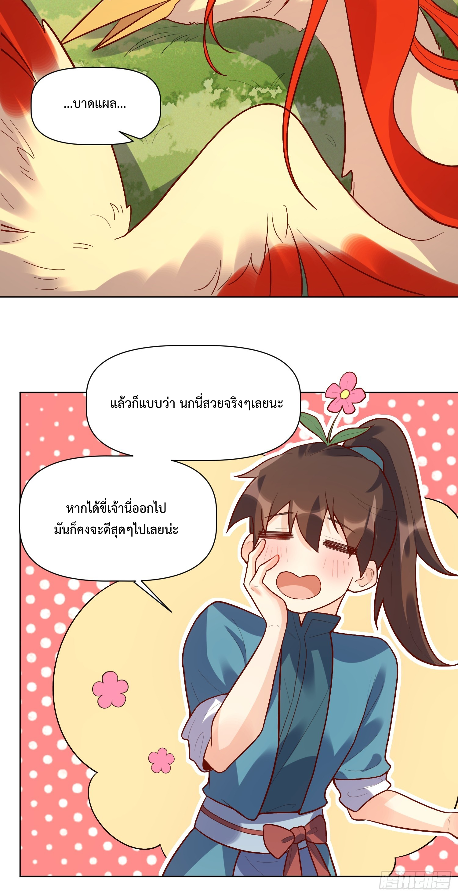 กลายเป็นว่าข้าคือจอมยุทธ์ผู้ยิ่งใหญ่ ตอนที่ 154 หน้า 10