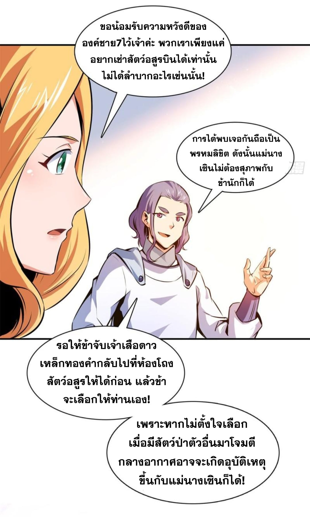Library Of Heaven's Path ตอนที่ 136 หน้า 17