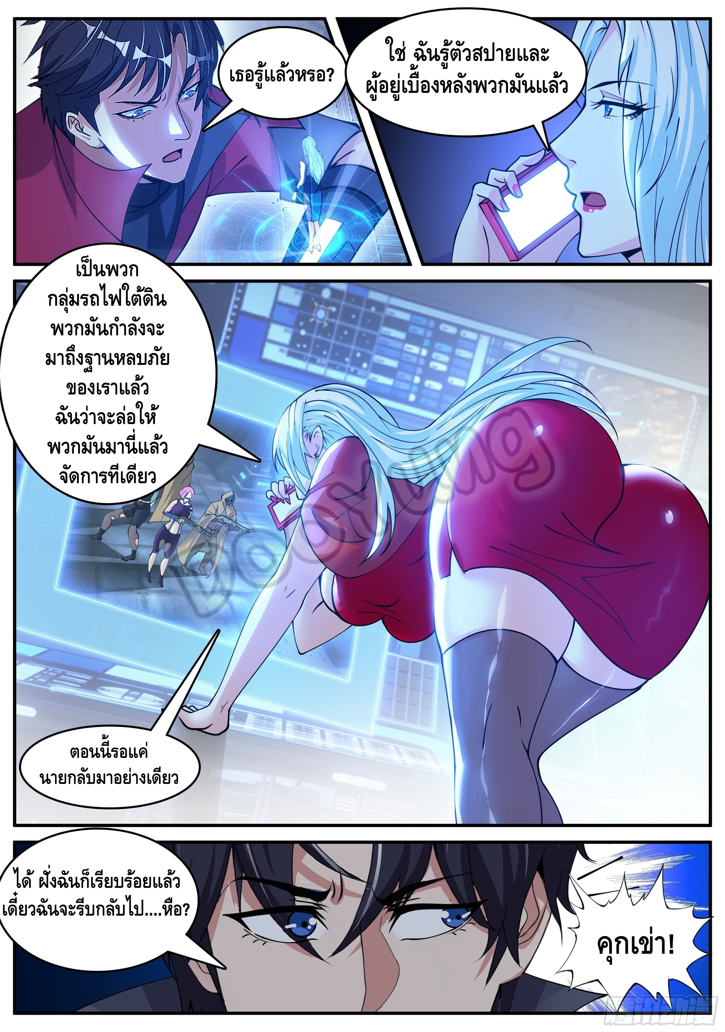 Apocalyptic dungeon ตอนที่ 48 หน้า 2