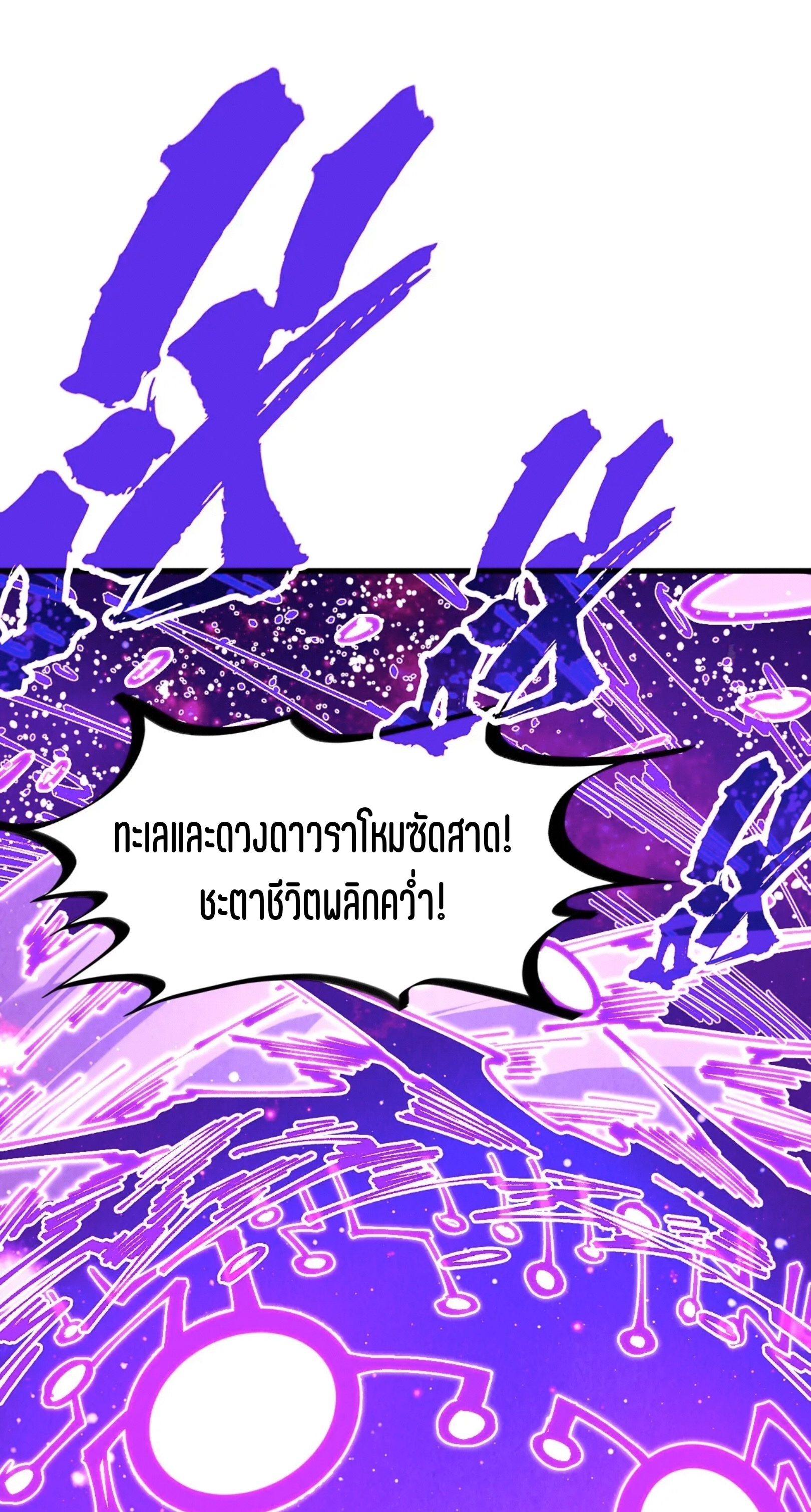 มหาเทพนิรันดร์กาล ตอนที่ 196 หน้า 32