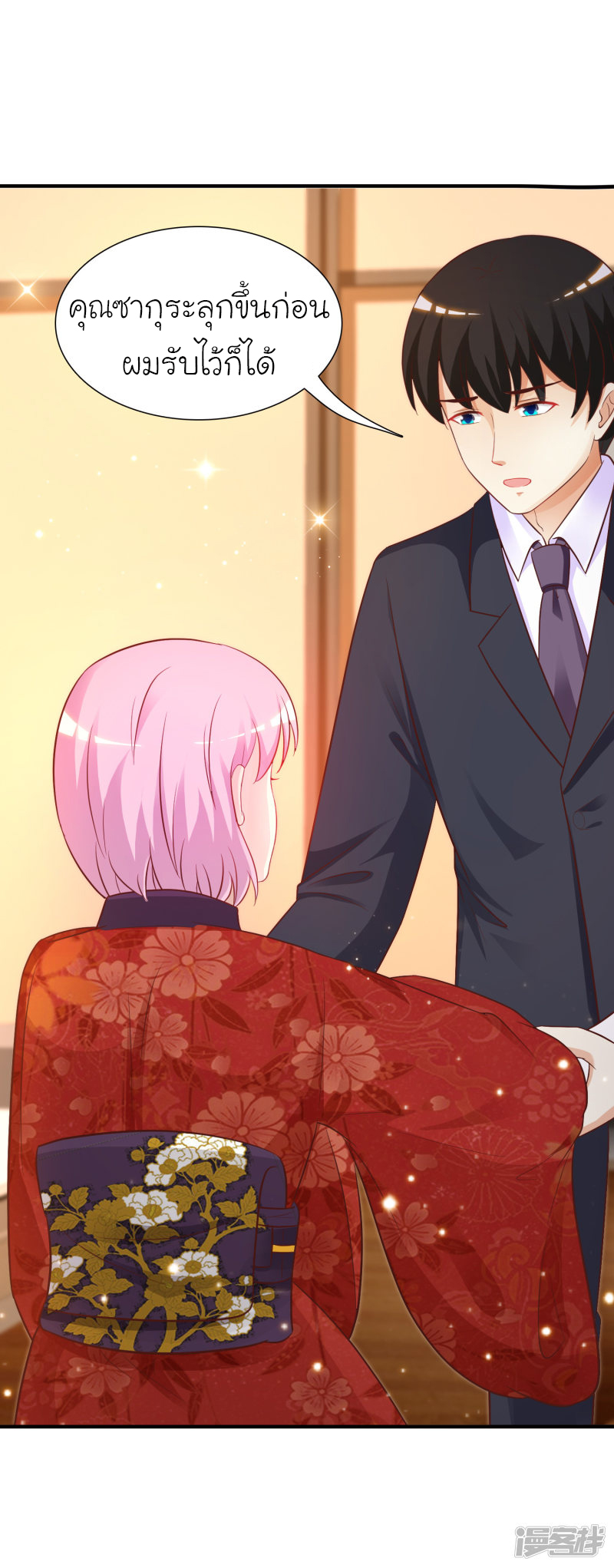 ราชาดอกไม้อมตะ ตอนที่ 64 หน้า 21