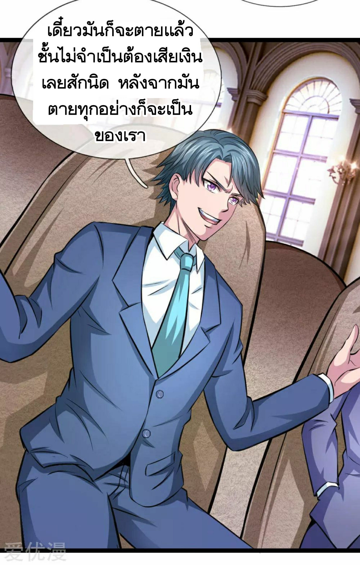 สุดยอดปรมาจารย์มีด ตอนที่ 90 หน้า 9