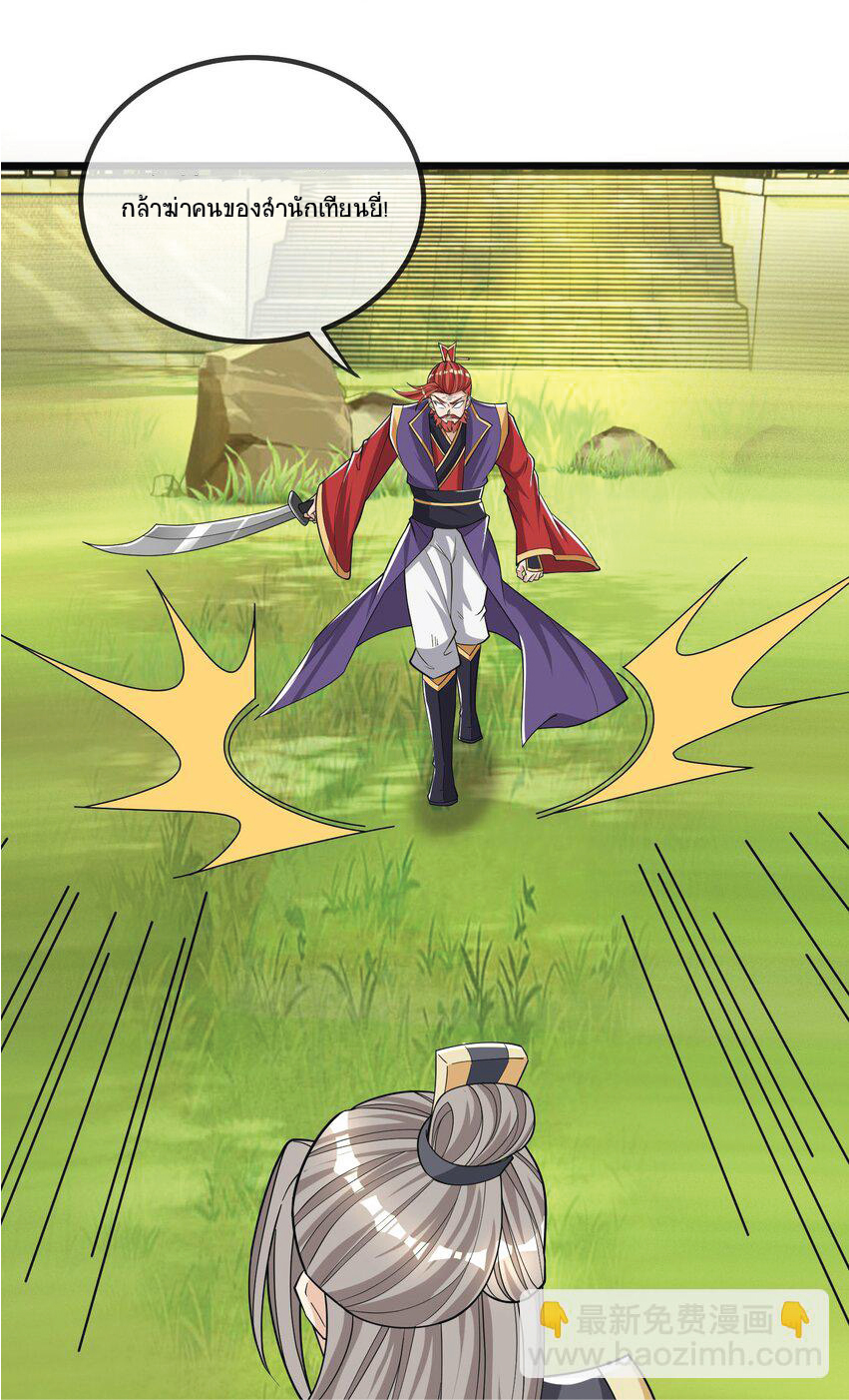 Being a Teacher is Invincible in World ตอนที่ 9 หน้า 13