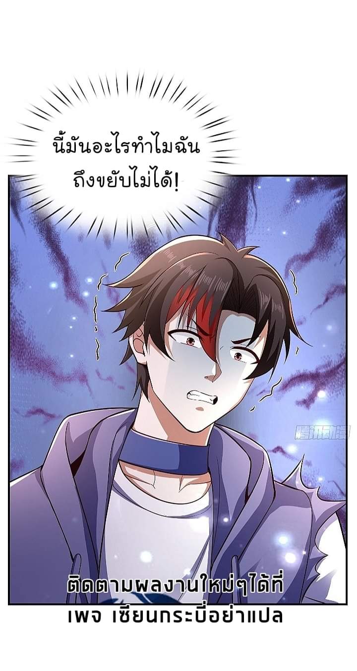 The best game master of the city – สุดยอดเซียนเกมแห่งคนร ตอนที่ 23 หน้า 18