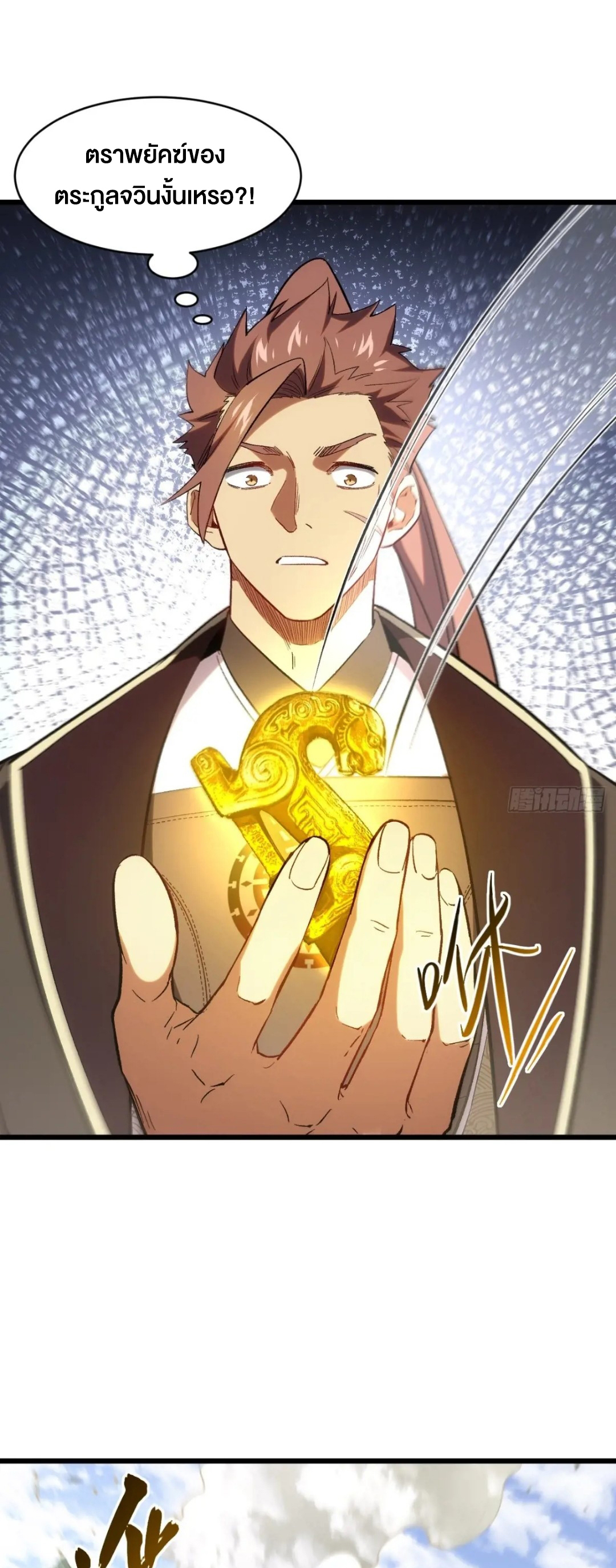 กำเนิดร่างเทวะบรรพกาล ตอนที่ 68 หน้า 16