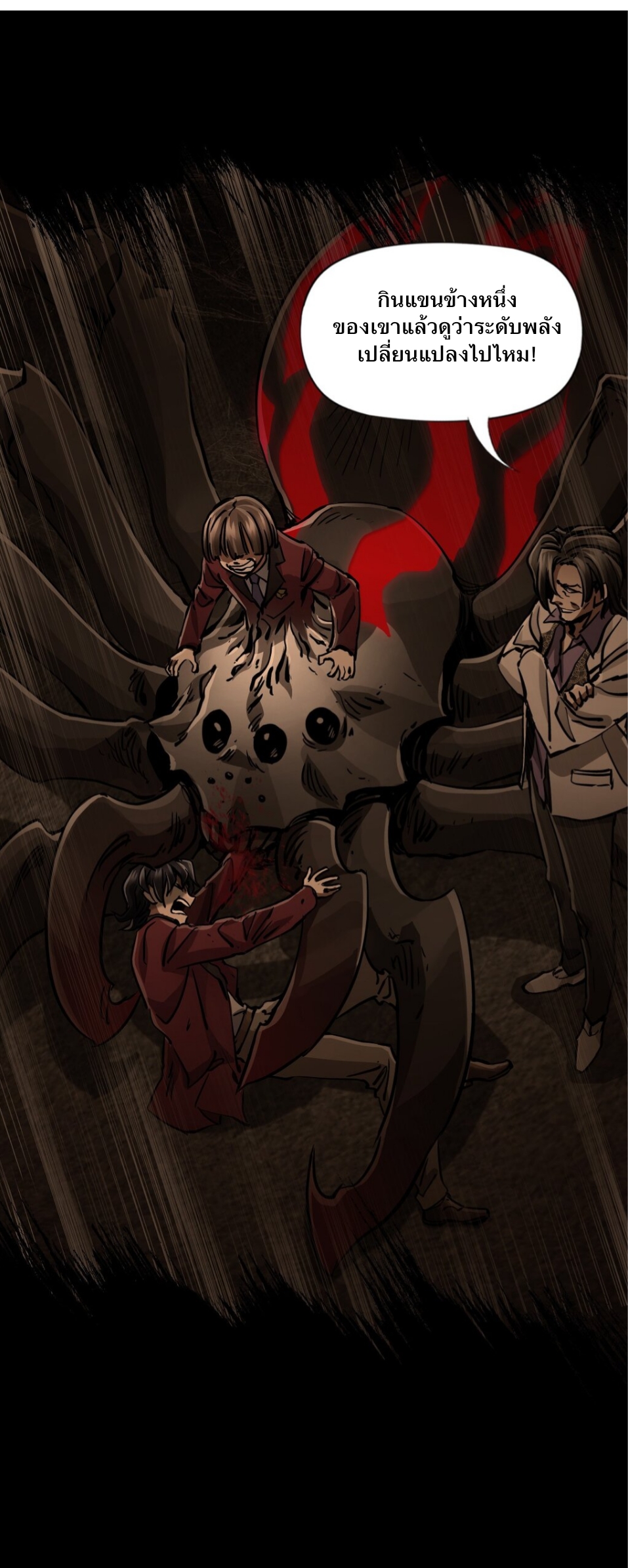 หัตถ์ของพระเจ้า ตอนที่ 1 หน้า 147