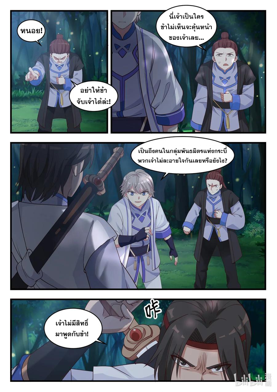 เทพสายฟ้า ราชาสงคราม ตอนที่ 18 หน้า 9