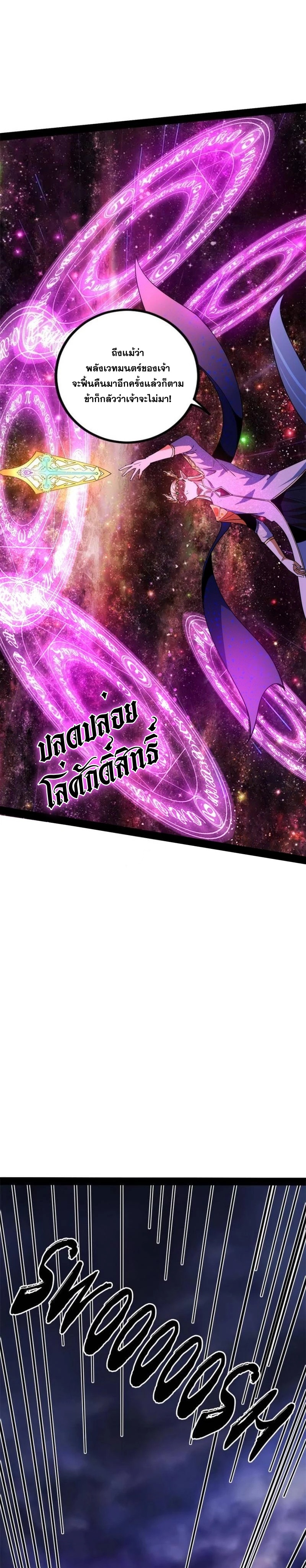 I'm an Evil God ข้าคือจักรพรรดิปีศาจ ตอนที่ 254 หน้า 22