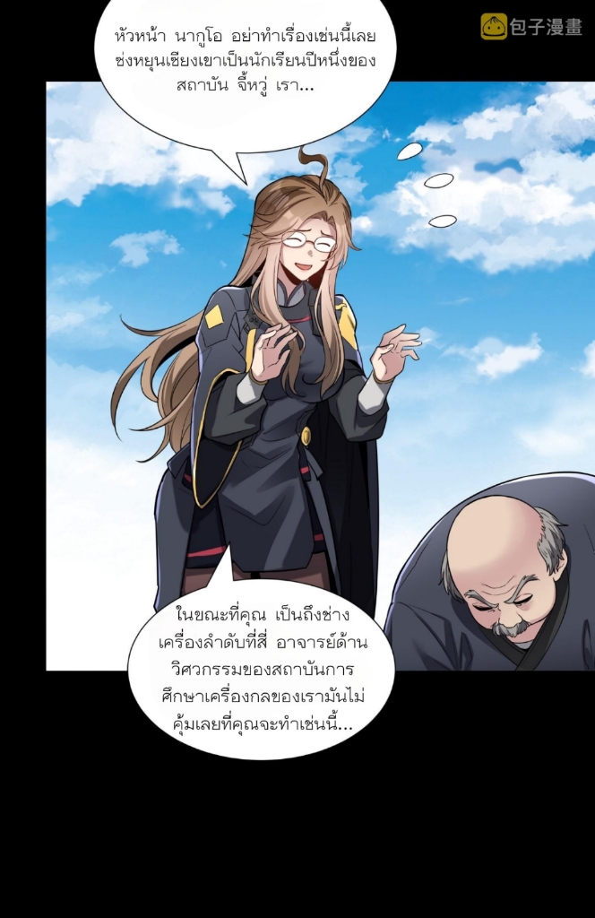 Legend of Star Genera ชนจีน ตอนที่ 61 หน้า 34