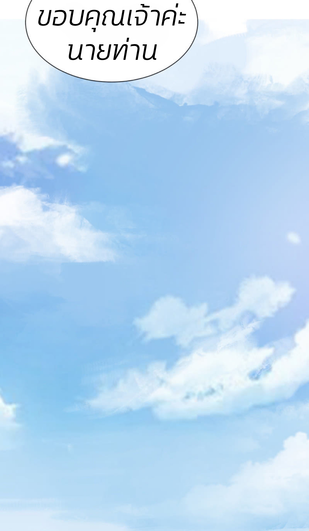 วิหคเพลิงในโลกาอันปั่นป่วน ตอนที่ 1 หน้า 25
