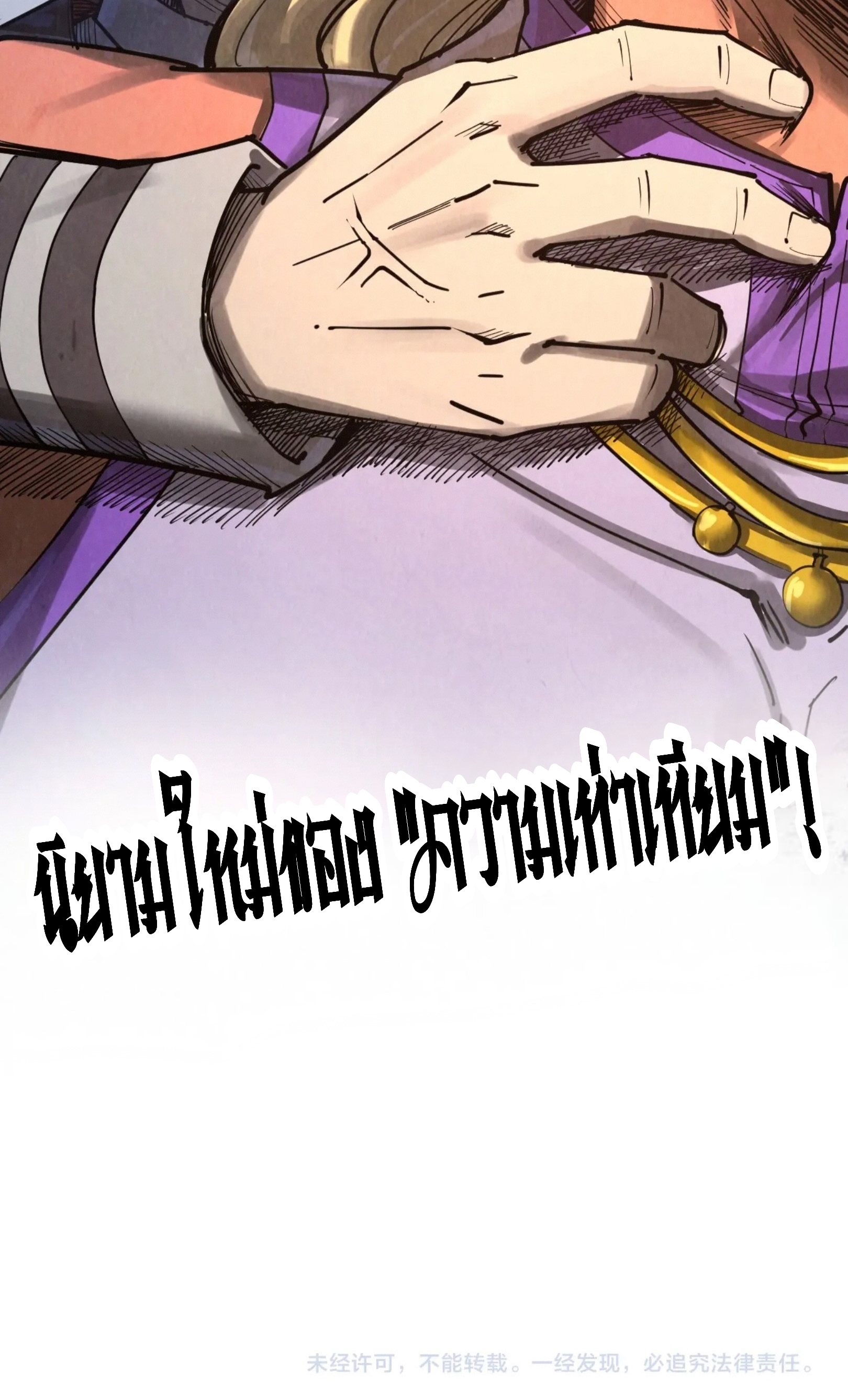 มหาเทพนิรันดร์กาล ตอนที่ 238 หน้า 61