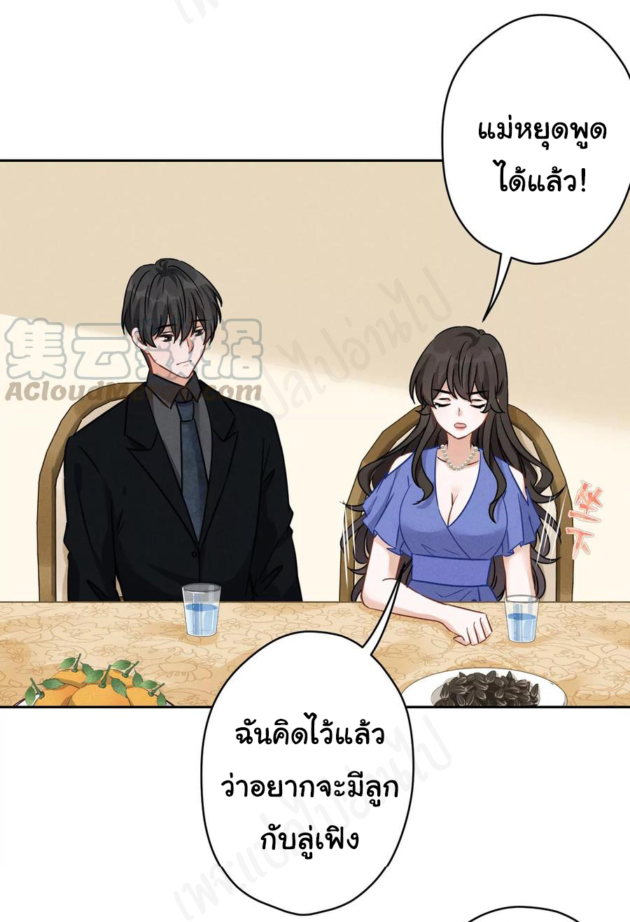 Lu Feng is the best son-in-law สุดยอดลูกเขย "ลู่เฟิง" ตอนที่ 134 หน้า 19