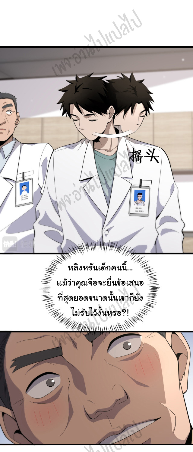สุดยอดระบบของหมอหลิงหรัน ตอนที่ 77 หน้า 9