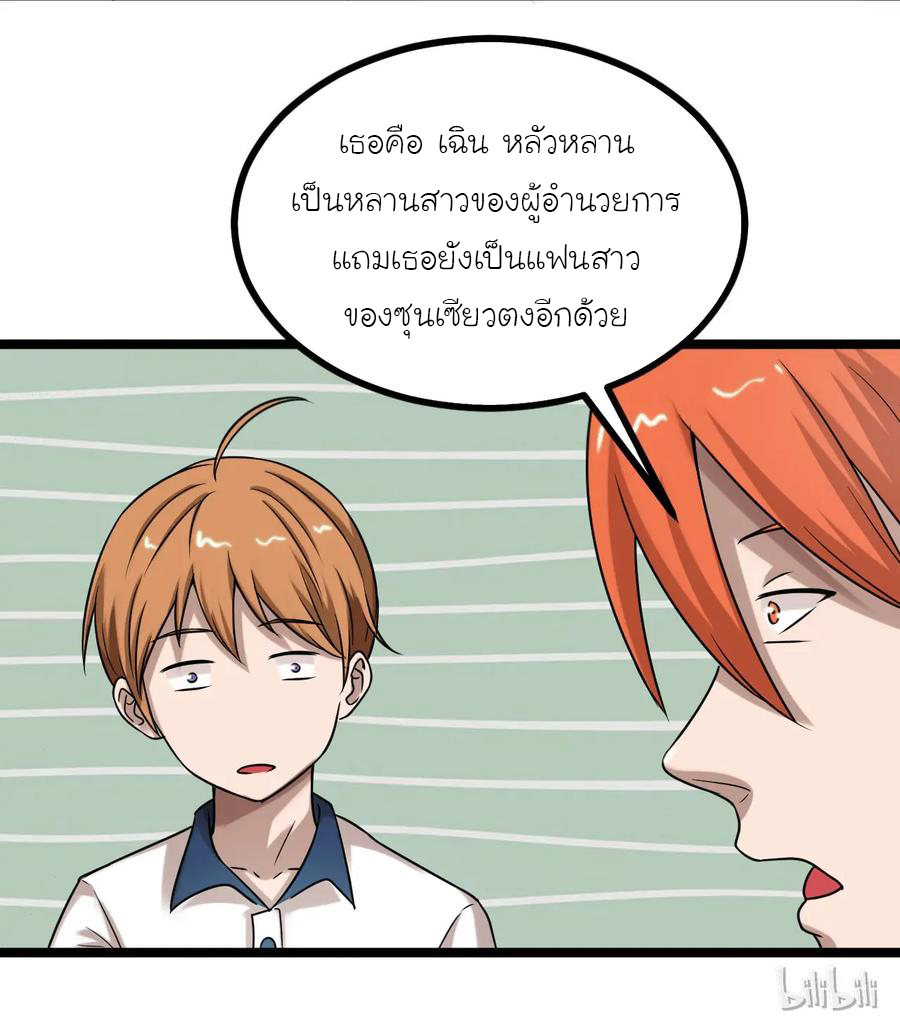 หัวหน้ามาเฟียกลับมาอายุ 16 อีกครั้ง ตอนที่ 21 หน้า 29