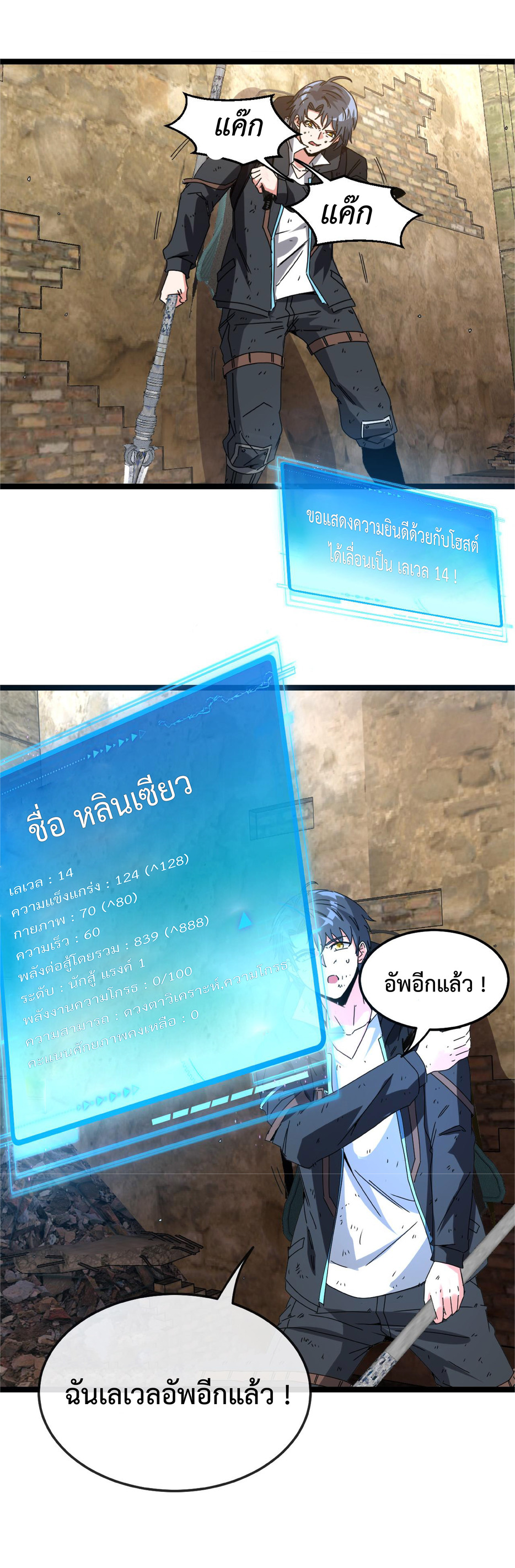 Super god system  ระบบสุดเทพ ตอนที่ 26 หน้า 23