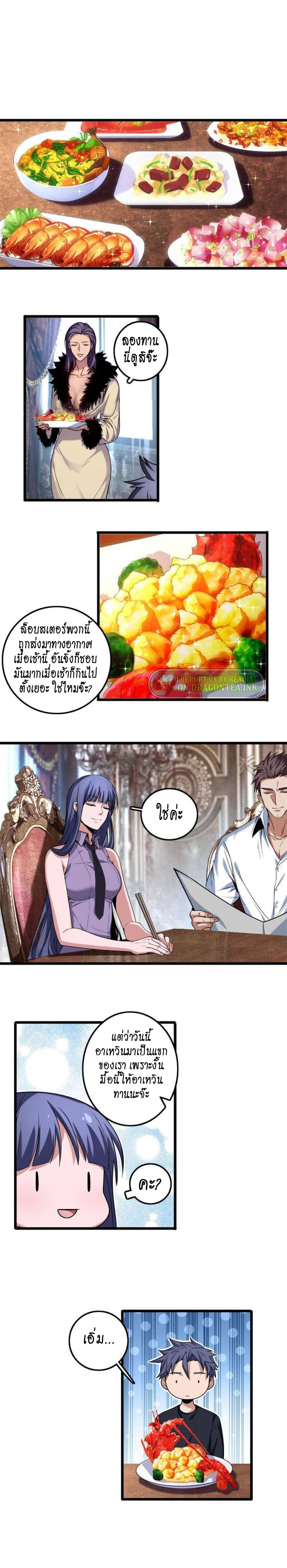 [ชนจีน] ฉันแค่อยากเล่นเกมส์เงียบๆ [I Just Want to Play the Game Quietly] ตอนที่ 35 หน้า 2