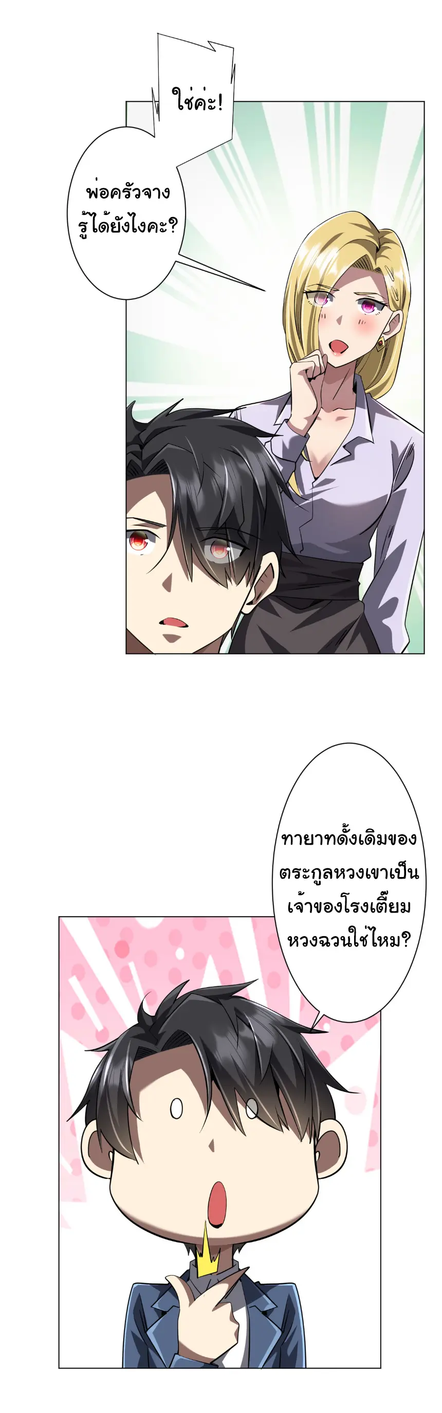Start with trillions of coins ตอนที่ 272 หน้า 28