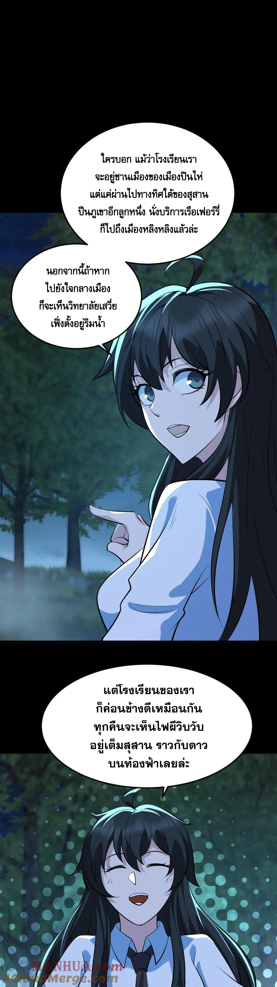 ในร่างของฉันมีผีเป็นพันล้านตัว ตอนที่ 50 หน้า 11