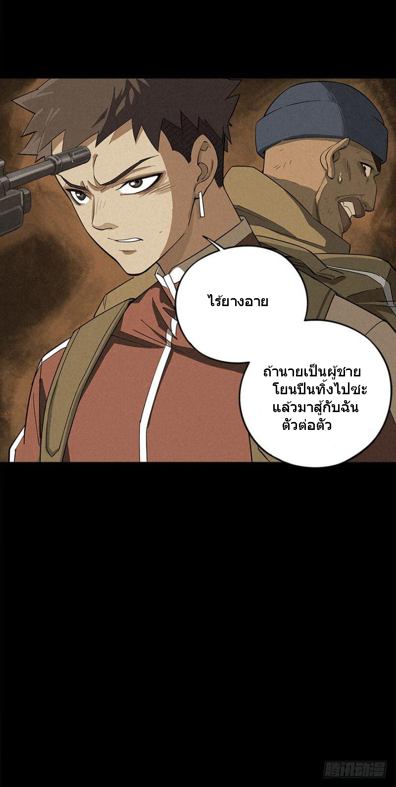 ฝ่าวิกฤตสยอง ไวรัสกลายพันธุ์ ตอนที่ 3 หน้า 33