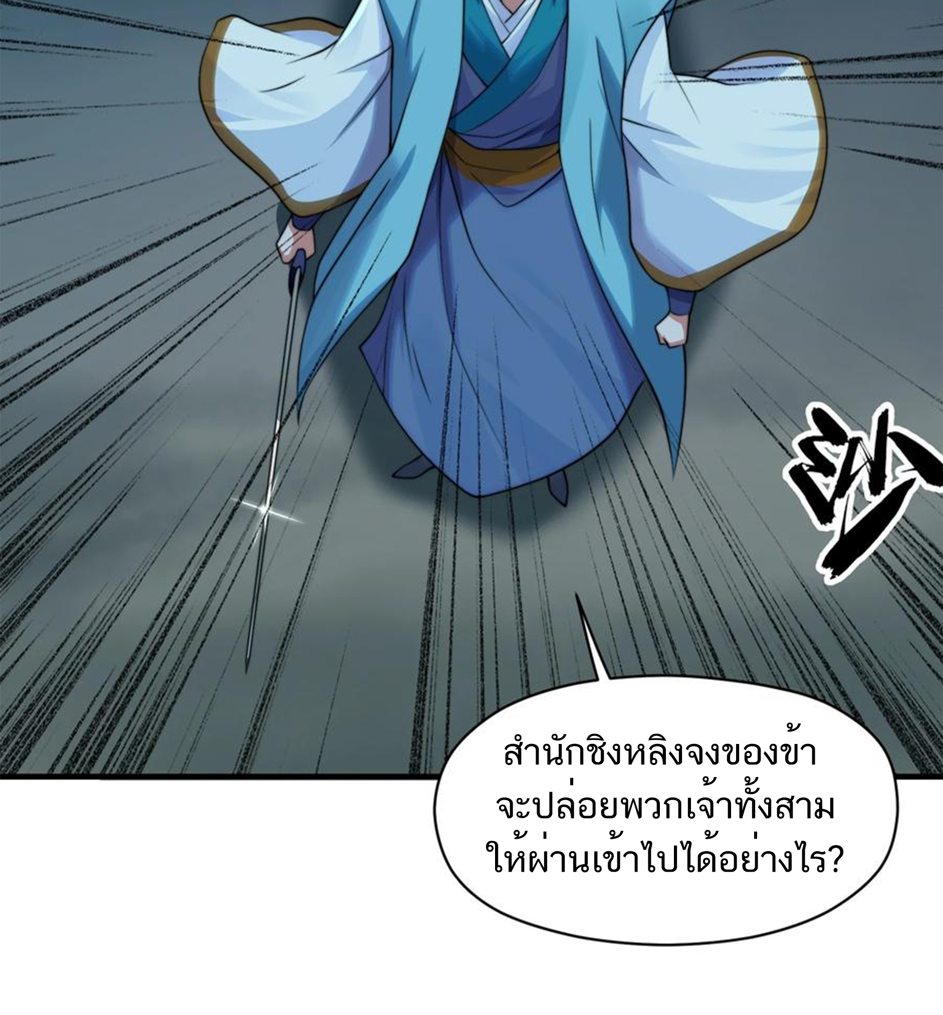 ชะตาตัวร้ายอย่างข้าจะตบ ตัวเอกก็ไม่ใช่เรื่องยากเกินไป ถูกไหม ? ตอนที่ 16 หน้า 14