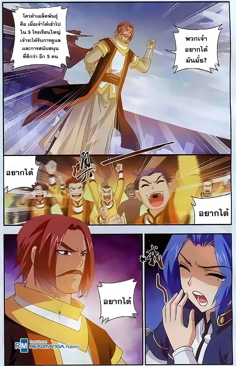 Da Zhu Zai ศึกปรมาจารย์สะท้านฟ้า (ชนจีน) ตอนที่ 30 หน้า 2