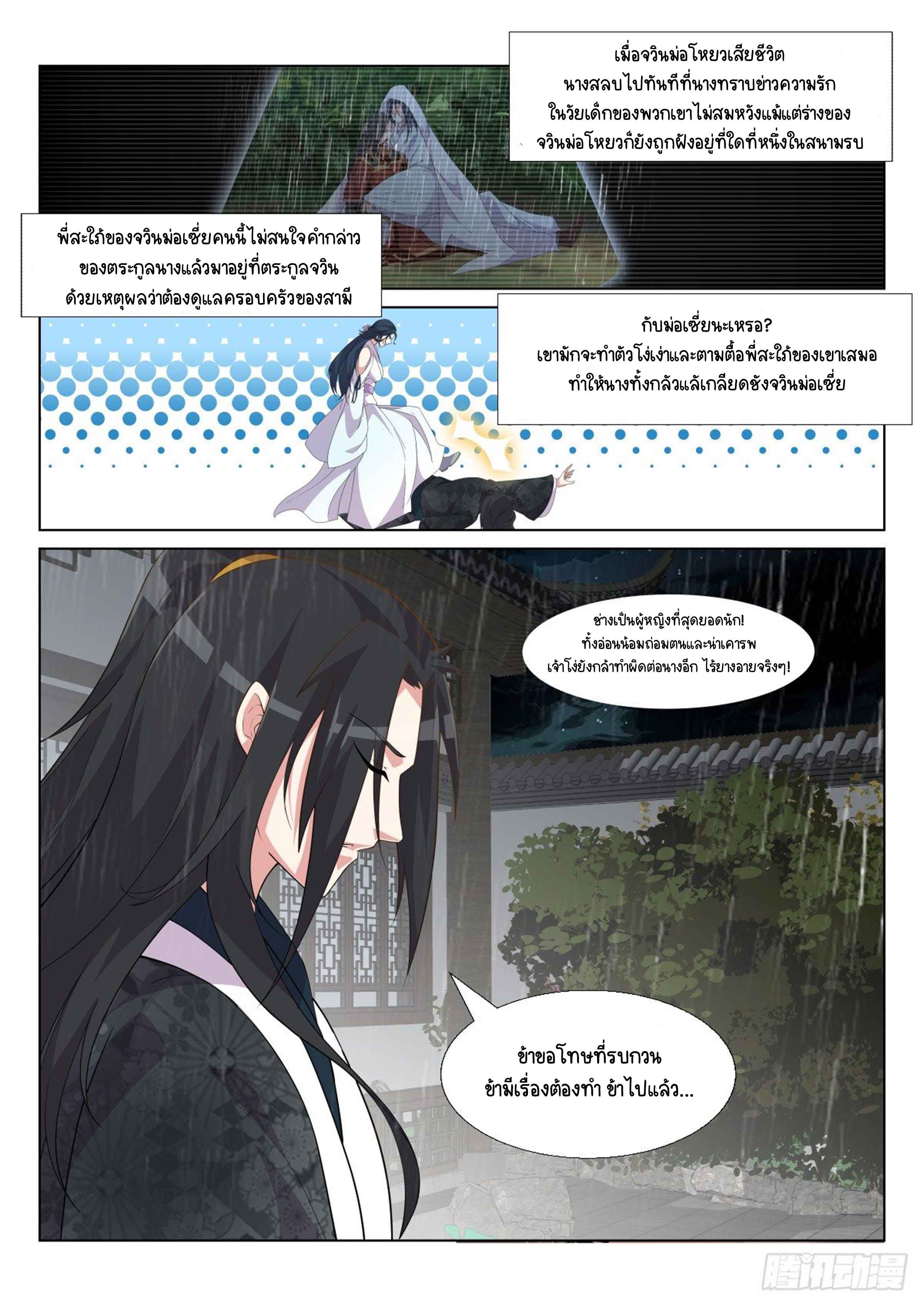 Otherworldly Evil Monarch ตอนที่ 9 หน้า 11