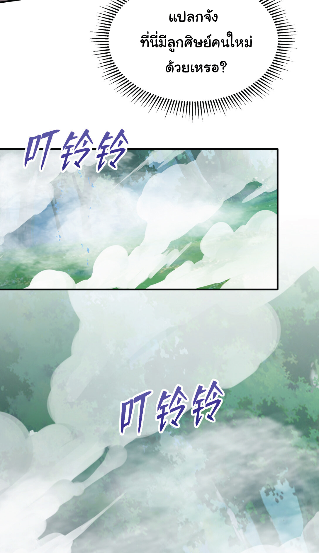 I Get Stronger Just by Lying down while My Apprentice Cultivates ตอนที่ 31 หน้า 28