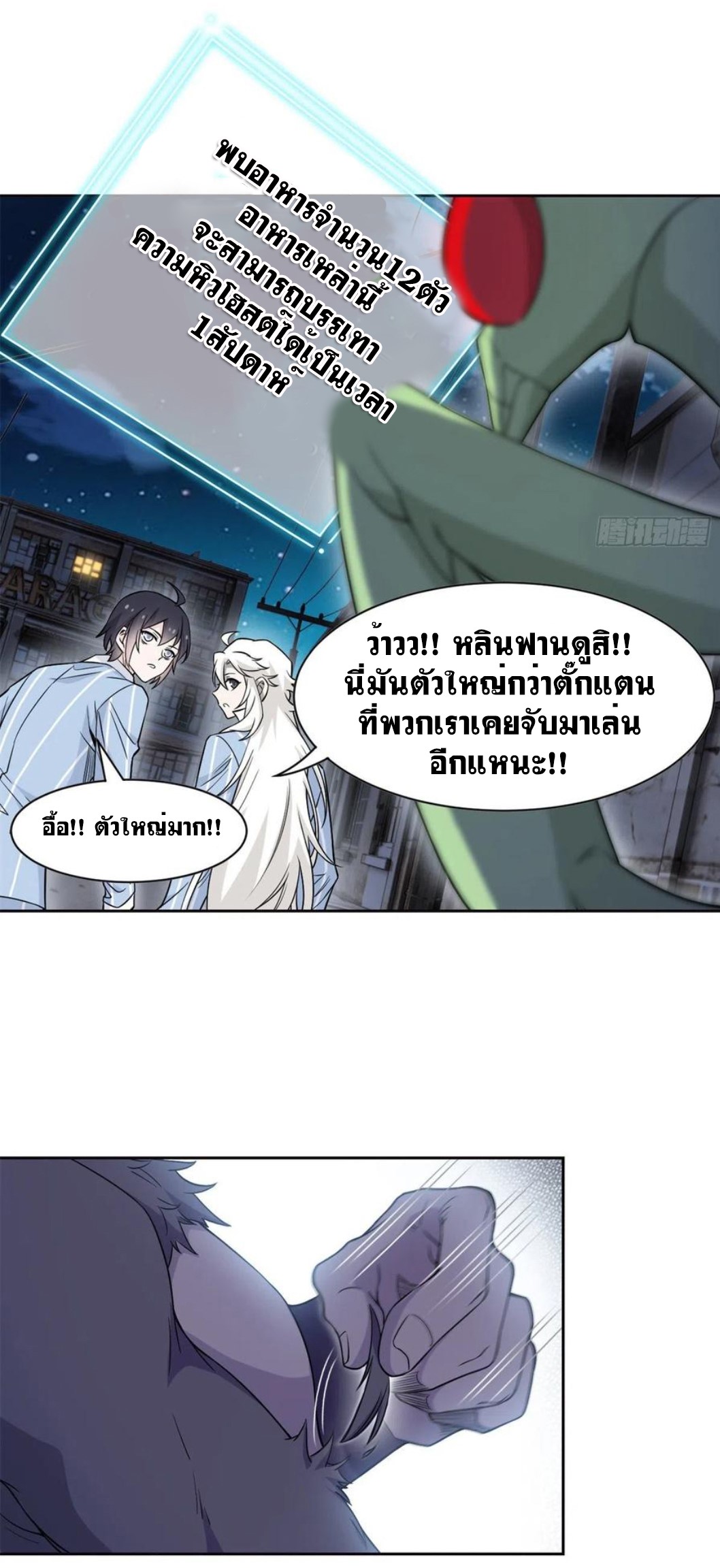 ระบบคนบ้าสุดแกร่ง ตอนที่ 70 หน้า 15