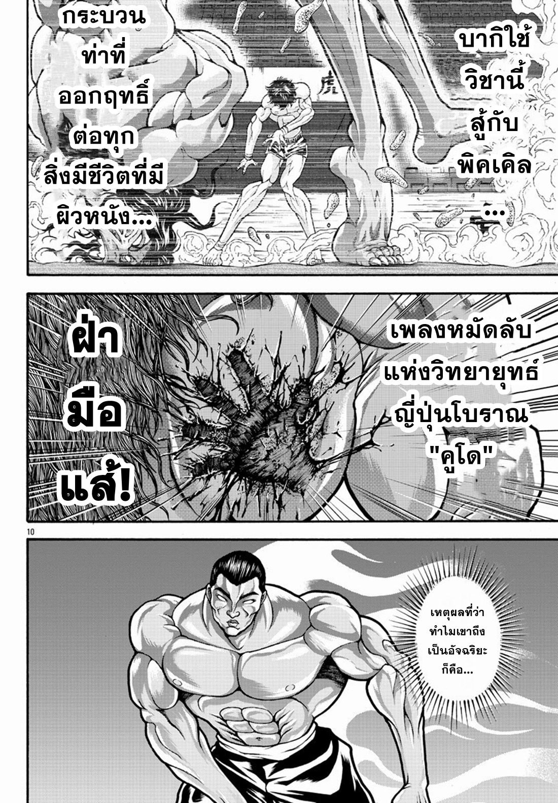 Baki Gaiden: Retsu Kaiou wa Isekai Tensei Shitemo Ikkou ni Kamawan ตอนที่ 24 หน้า 9