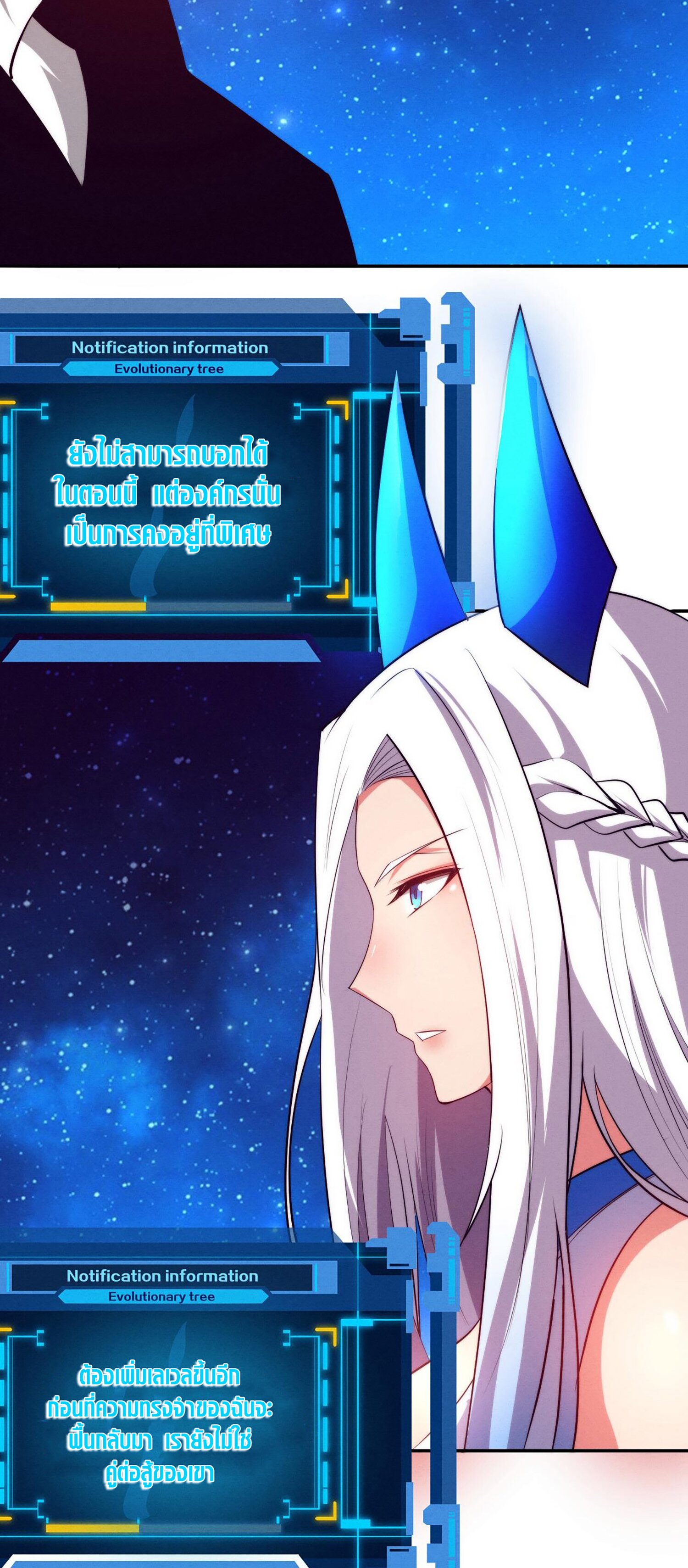 The Frenzy Of Evolution ตอนที่ 73 หน้า 44