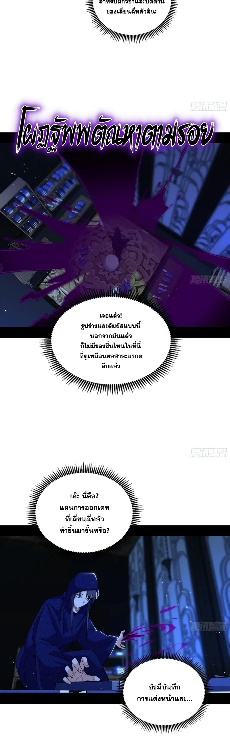 I'm an Evil God ข้าคือจักรพรรดิปีศาจ ตอนที่ 429 หน้า 10