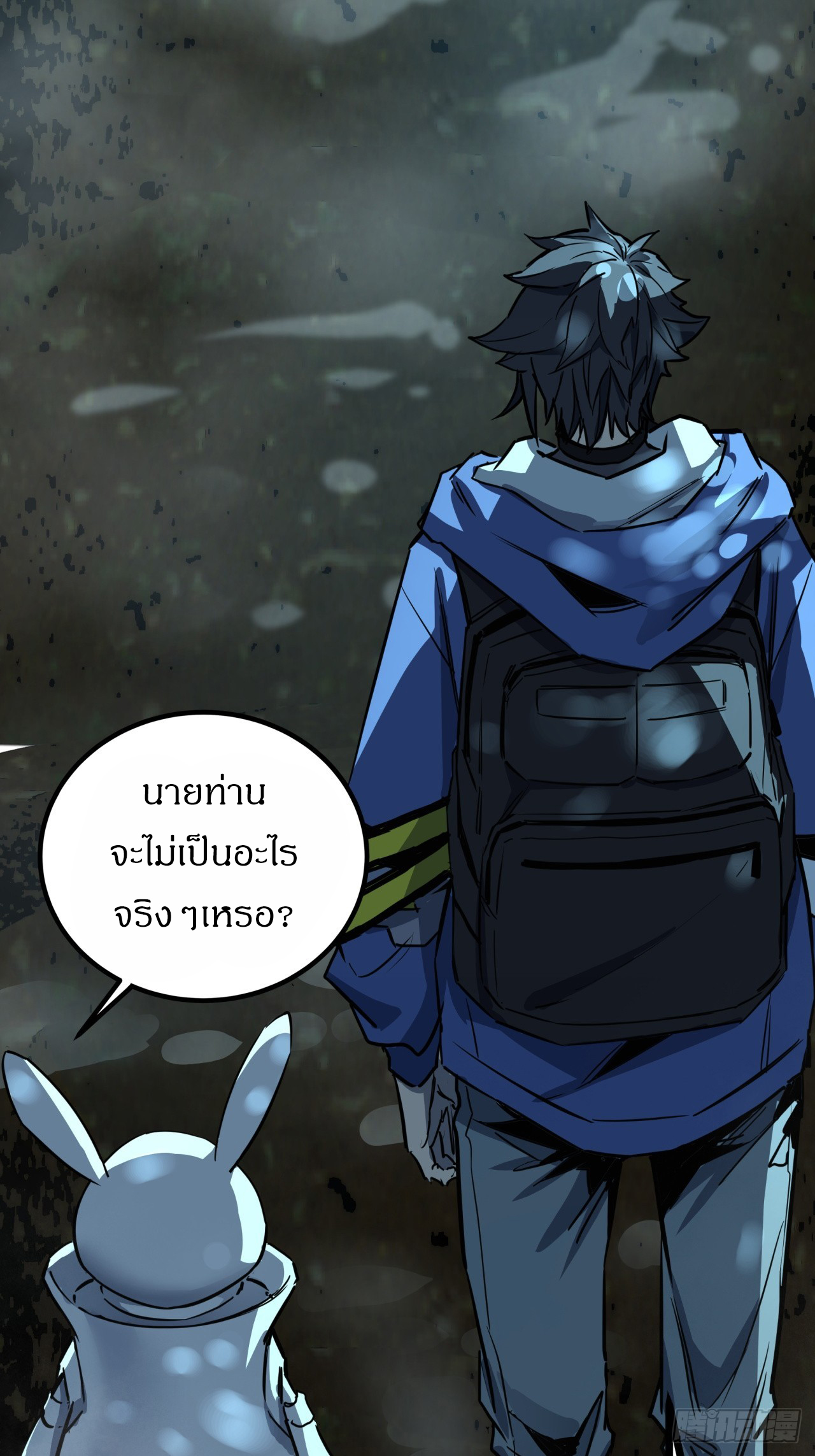 ผมโหดที่สุดในเกมนี้นะครับ ตอนที่ 5 หน้า 55