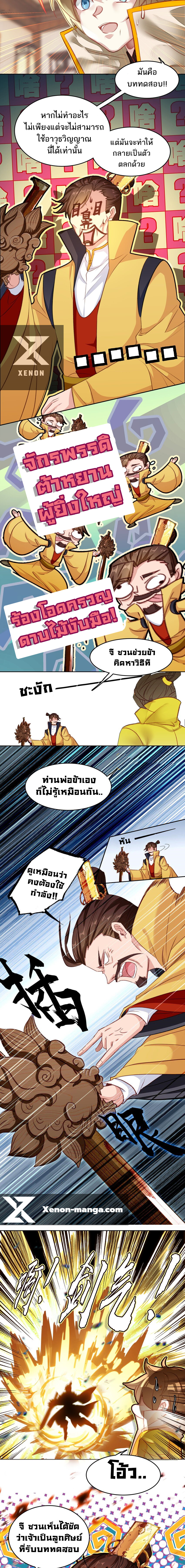 แท้จริงแล้วข้าคือปรมาจารย์ไร้เทียมทาน? ตอนที่ 34 หน้า 6