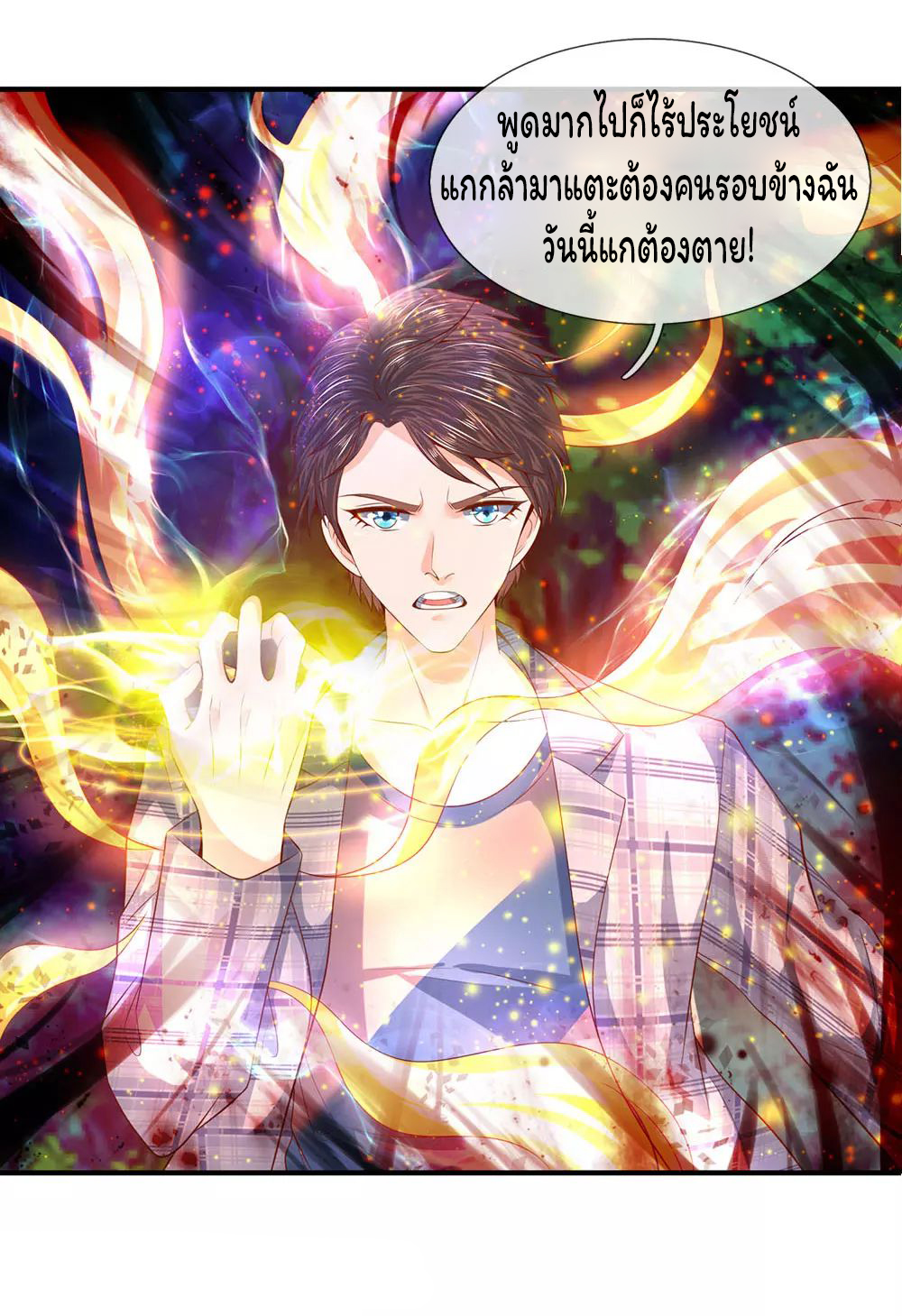 ราชาเทพนิรันดร์ (Eternal god king) ตอนที่ 55 หน้า 9
