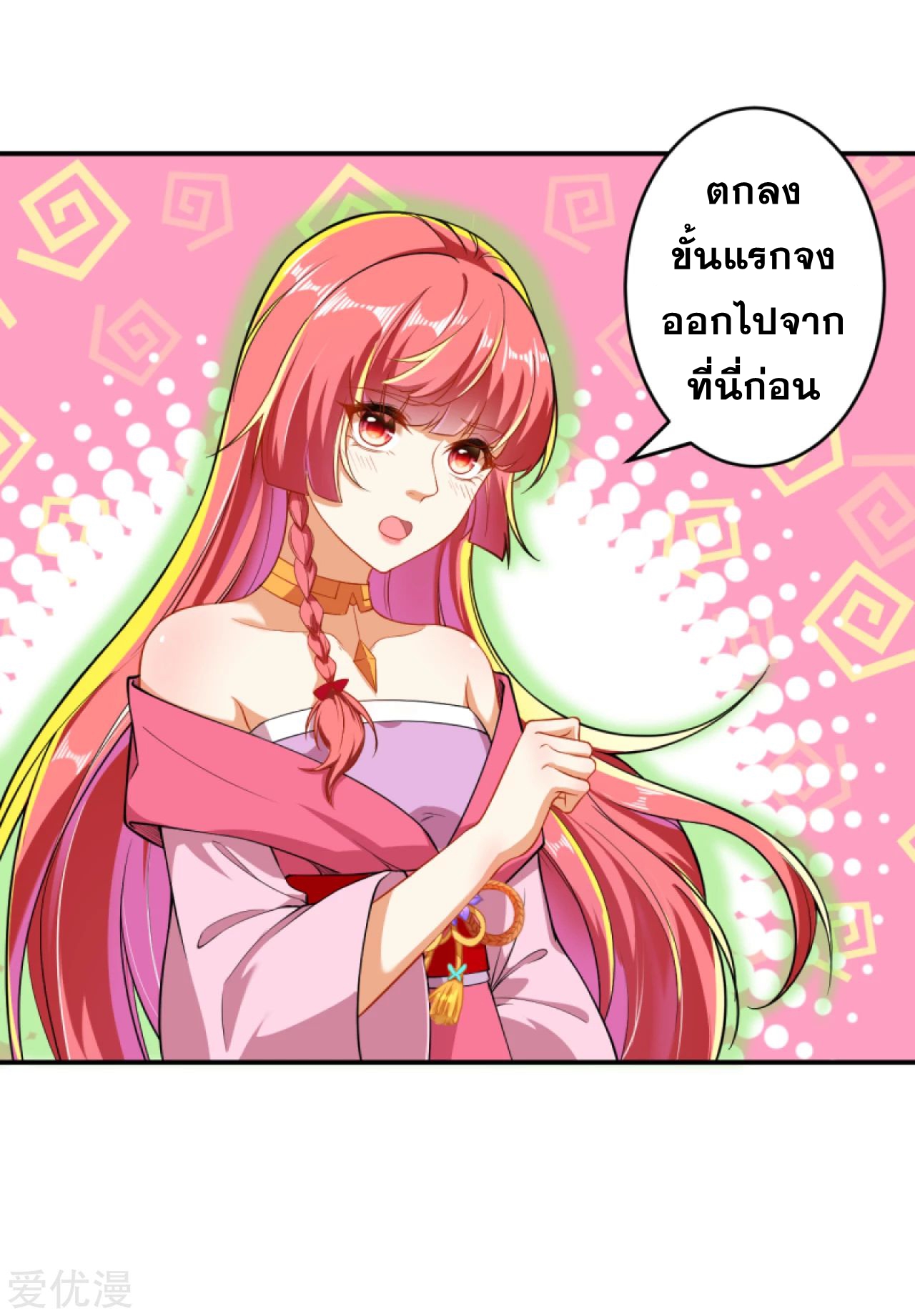 Against the Gods - อสูรพลิกฟ้า ตอนที่ 276 หน้า 15