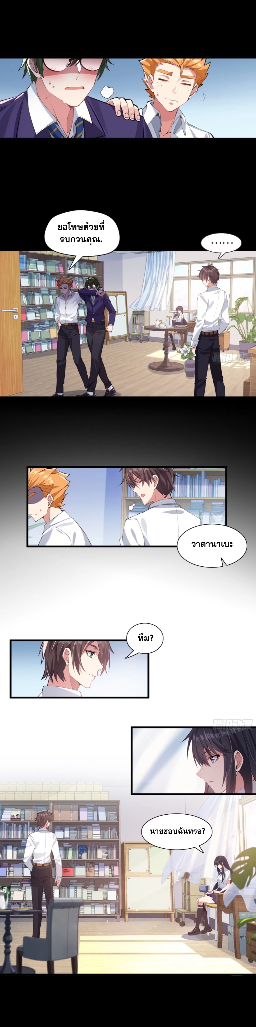 MY GIRLDFRIEND IS A WICKED LADY! ตอนที่ 4 หน้า 7