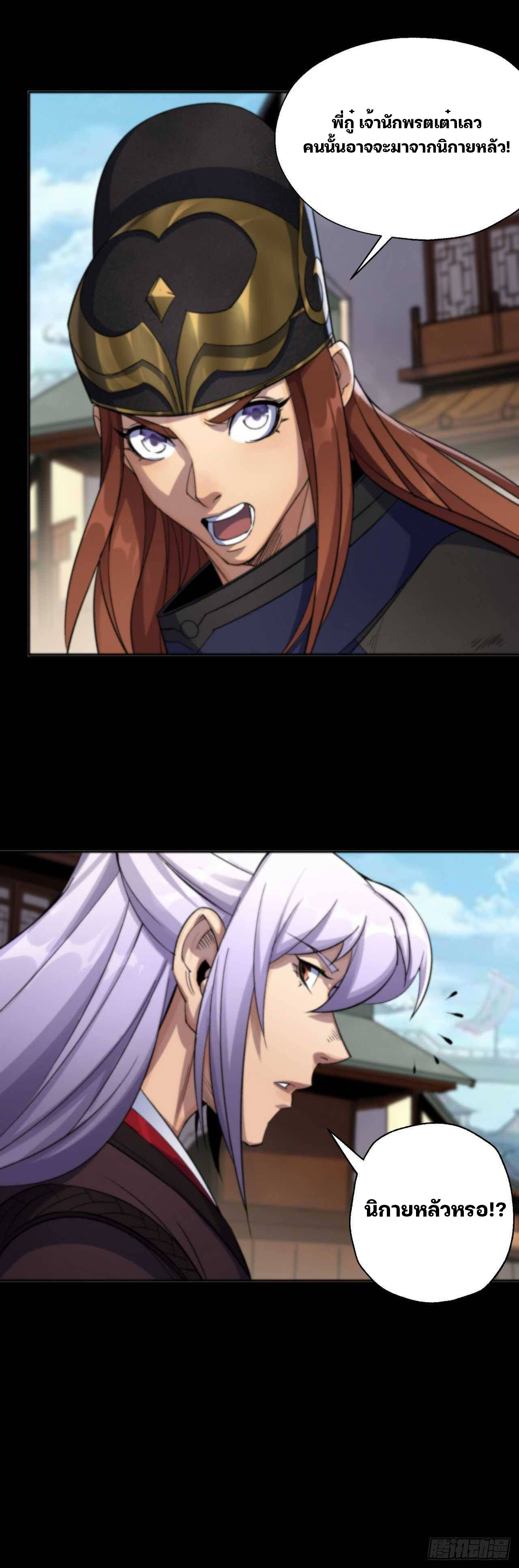 มหาปราชญ์ผู้ยิ่งใหญ่ ตอนที่ 12 หน้า 32