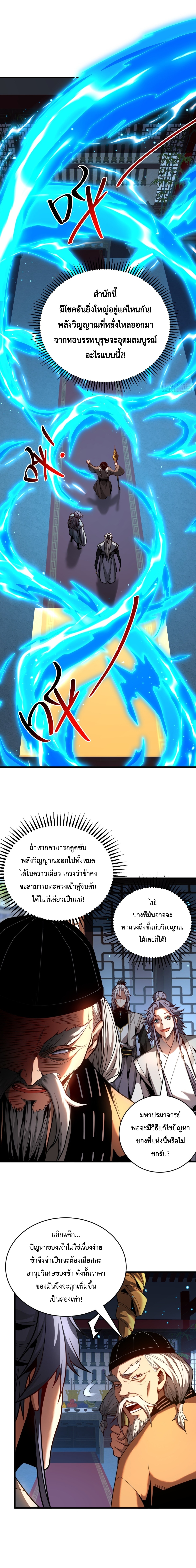 ข้าขอบ่มเพาะศิษย์แบบชิวๆ ก็แล้วกัน! (ชนจีน) ตอนที่ 82 หน้า 3