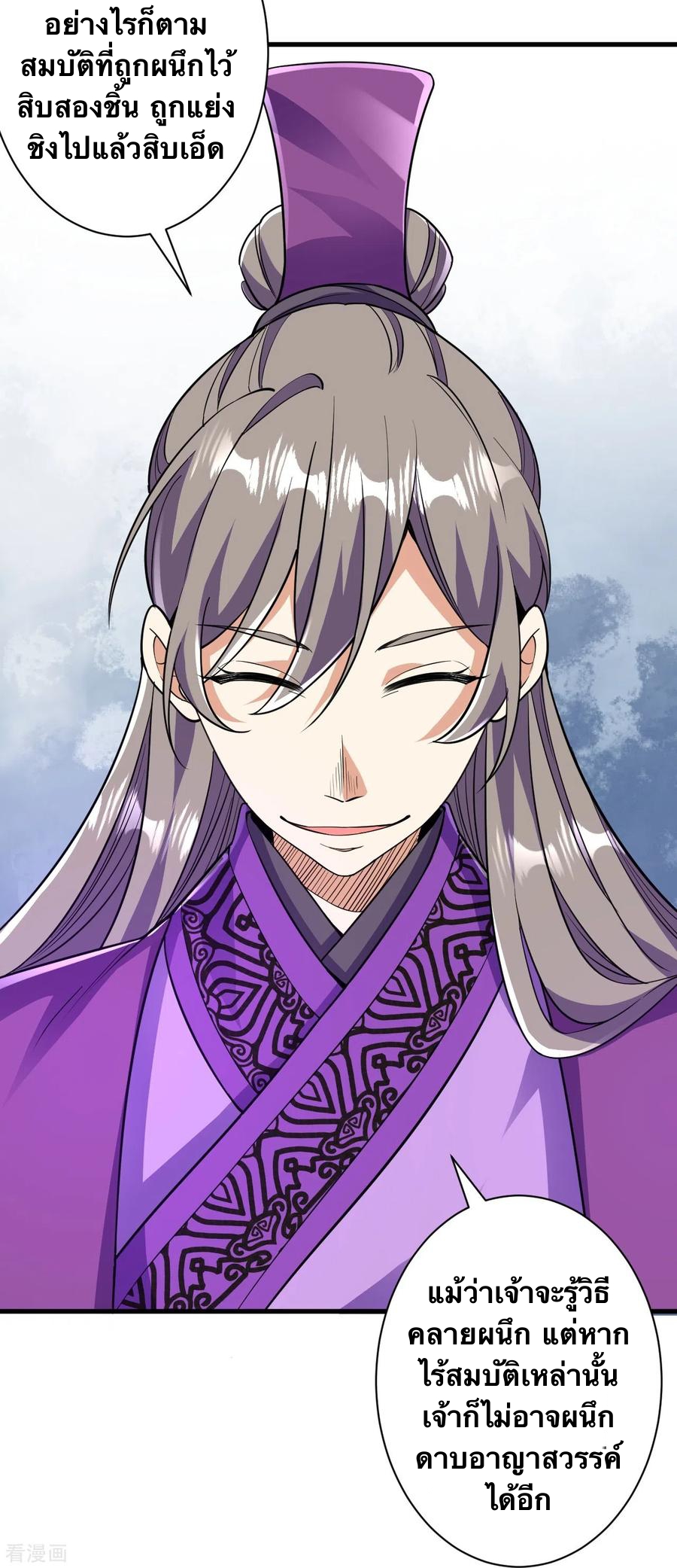 บรรพบุรุษผู้ขัดเกลากายา (ทันจีน) ตอนที่ 42 หน้า 6