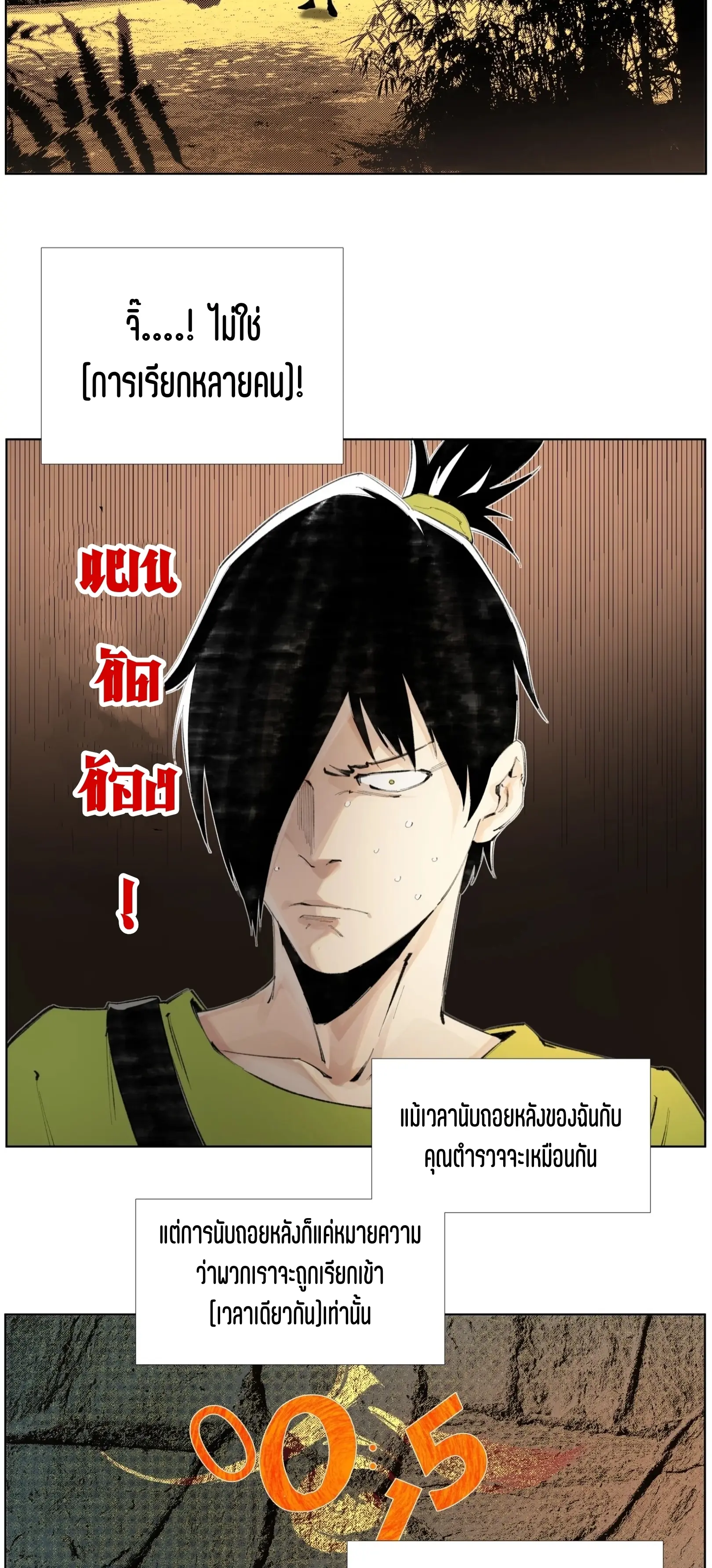 เซียนบุกเบิก ตอนที่ 18 หน้า 3