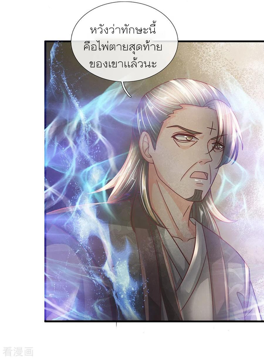 Shura Sword Sovereign ตอนที่ 143 หน้า 23