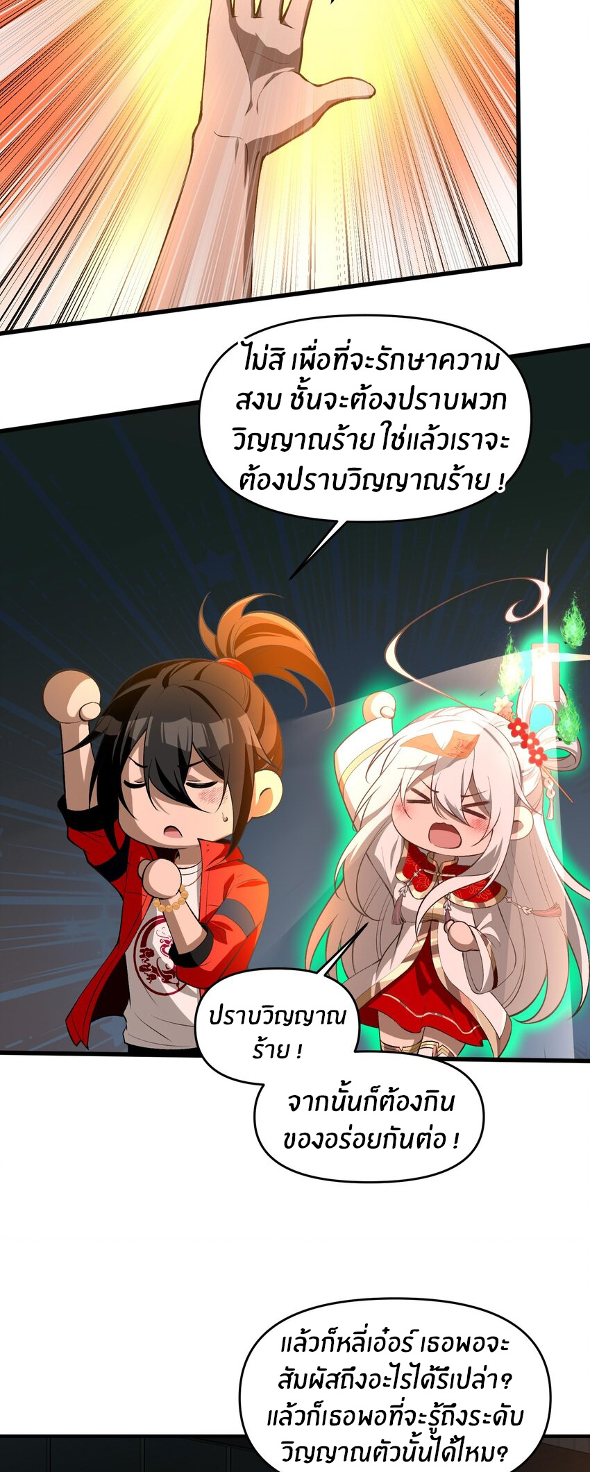 During the live broadcast, I proposed to the female ghost - she really agreed?! ตอนที่ 25 หน้า 53