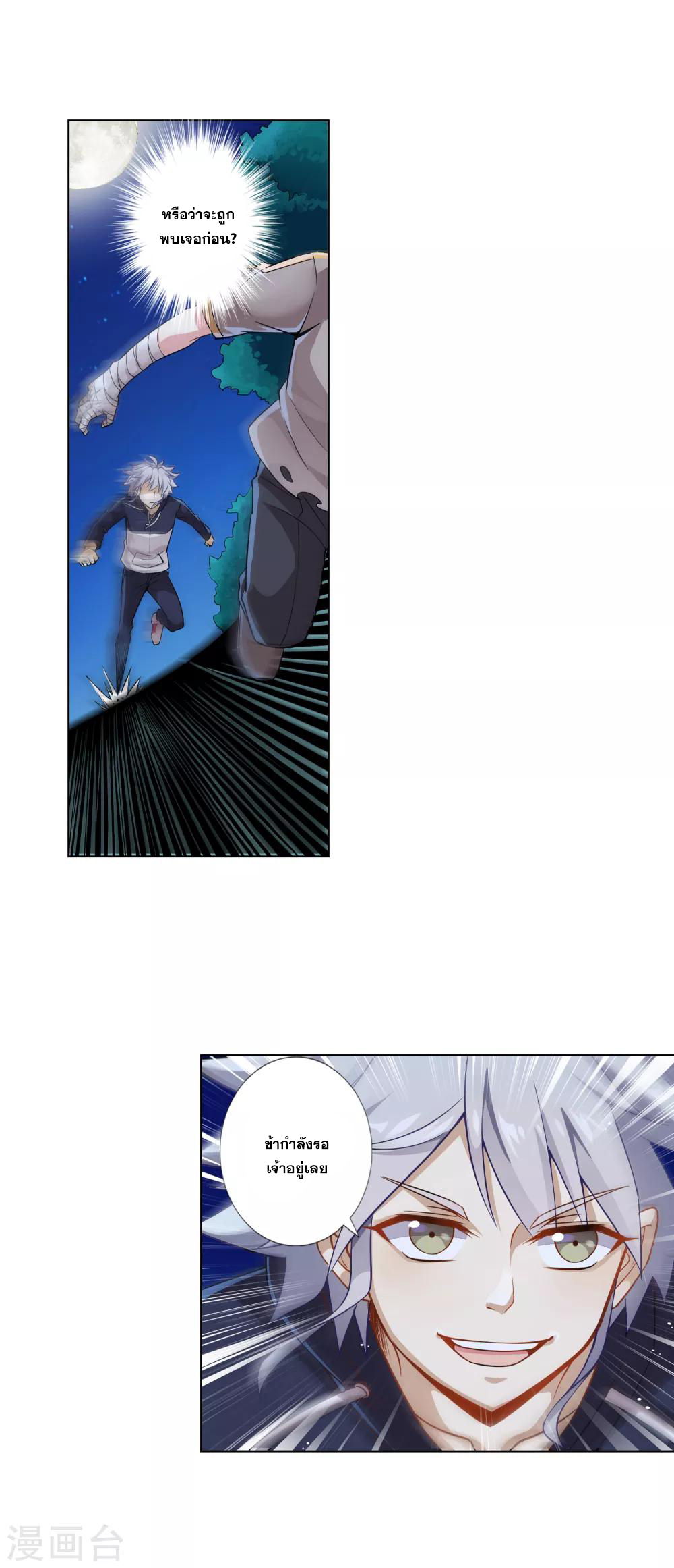 การจุติของมหาเวทย์ ผู้ไร้พ่าย ตอนที่ 3 หน้า 30
