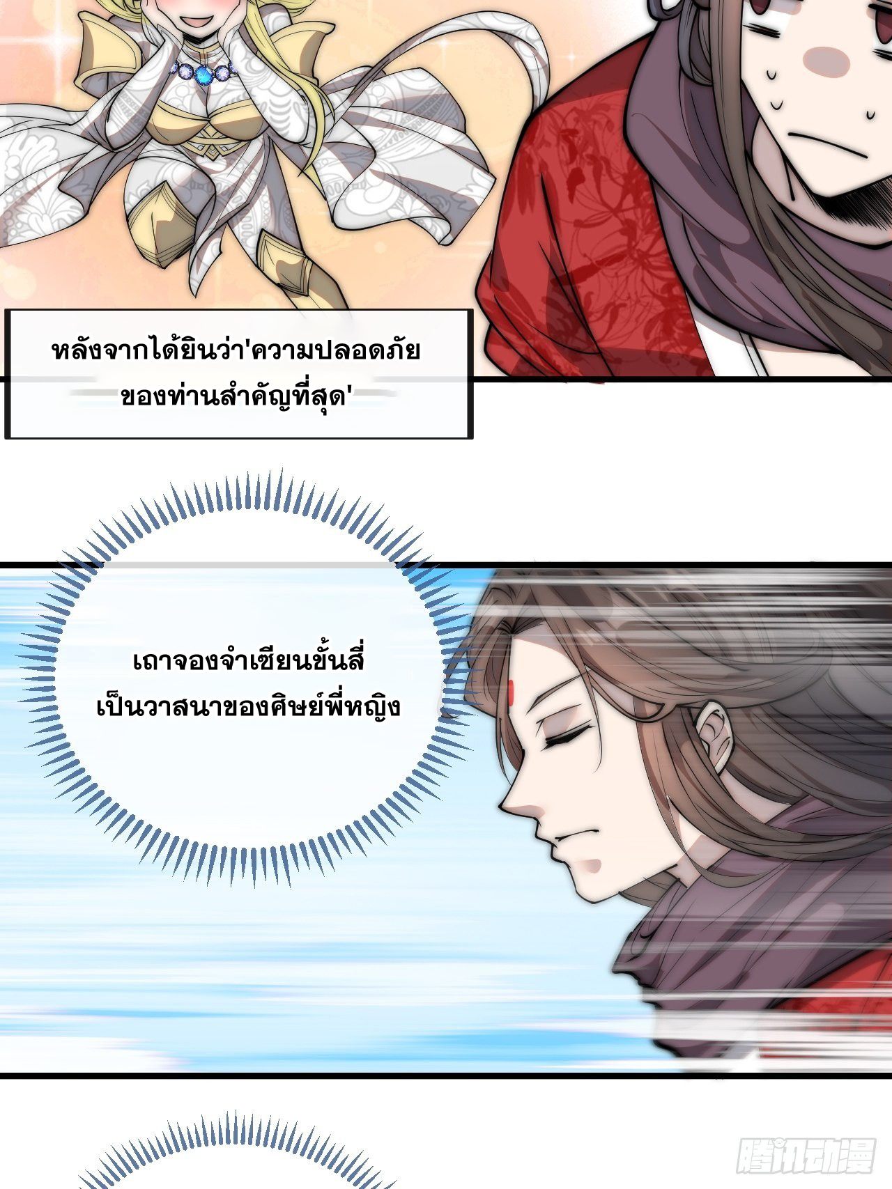 บุรุษที่มีโชค คงไม่ใช่ข้าแล้วแหละ ตอนที่ 88 หน้า 7